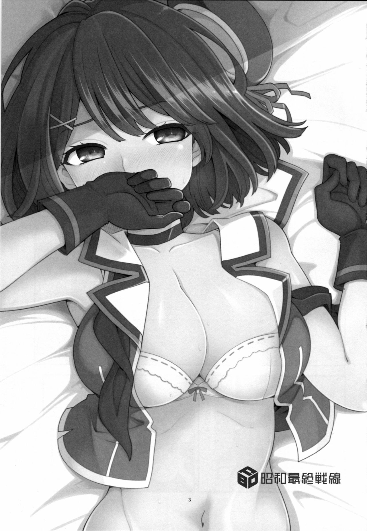 Rainen no Keikaku o, page 2 full