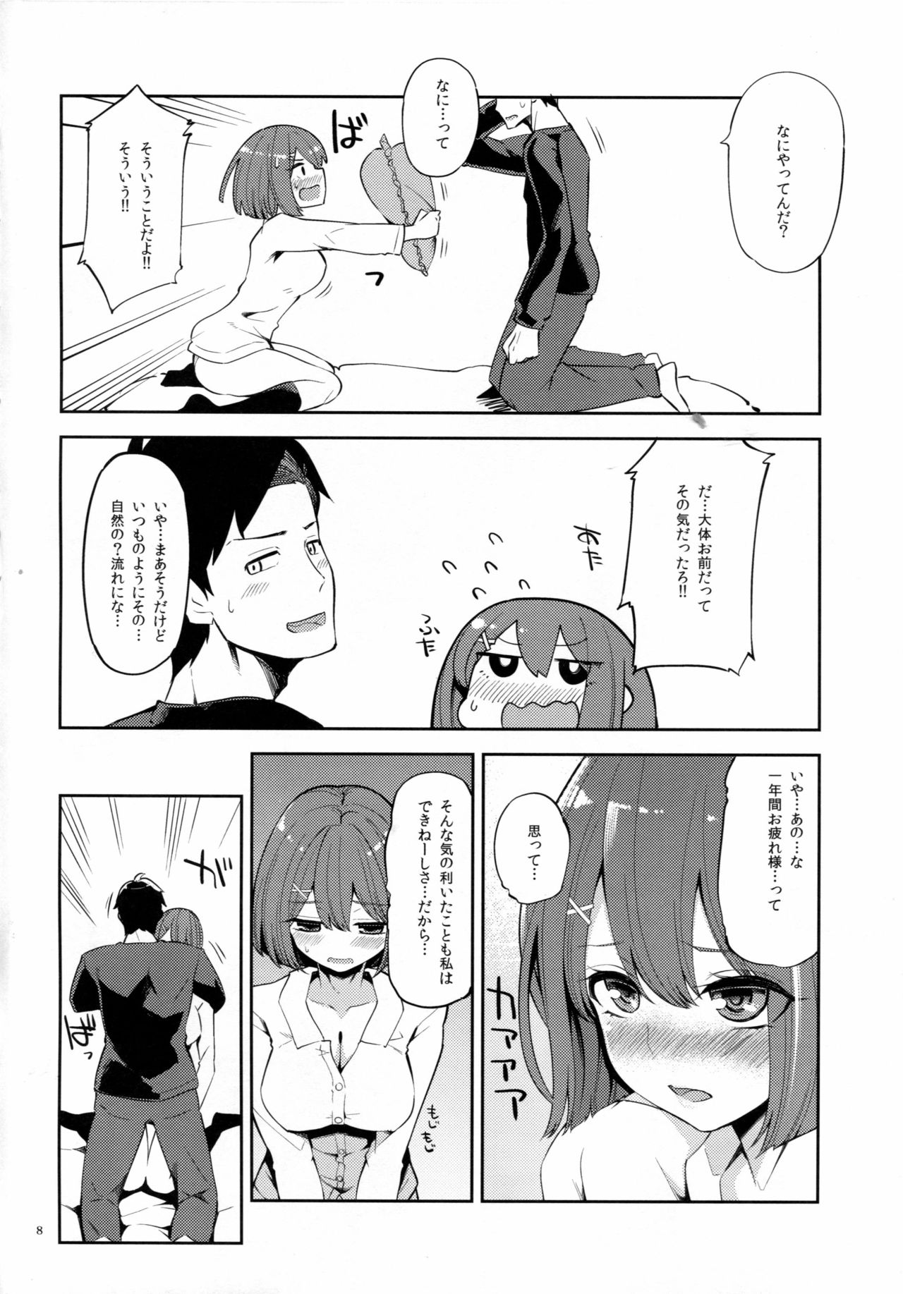 Rainen no Keikaku o, page 7 full