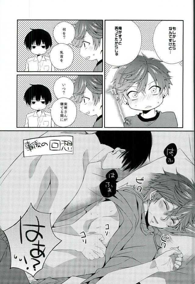 Ore no Chikubi ga SPARKING!! page 8 full
