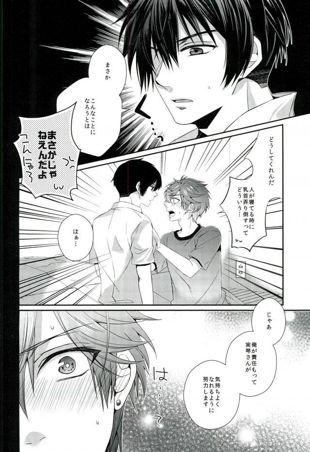 Ore no Chikubi ga SPARKING!! page 9 full