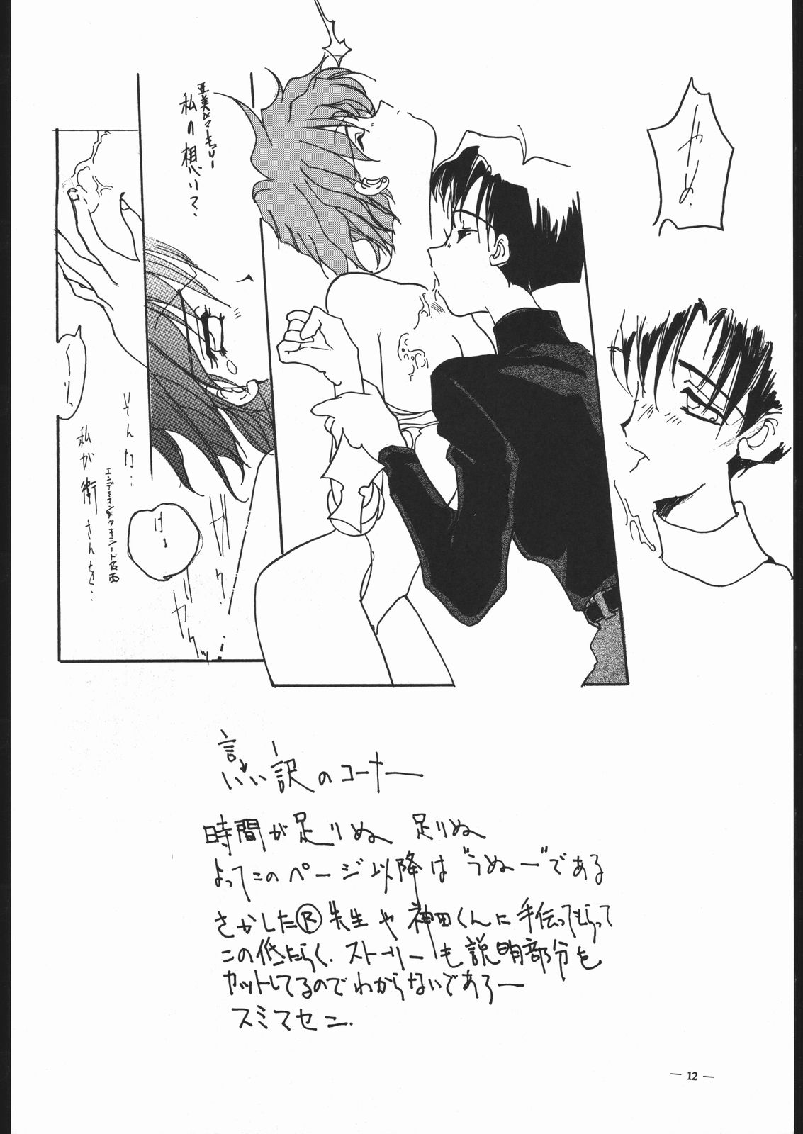 Spirits of Sailors! 2 page 9 full