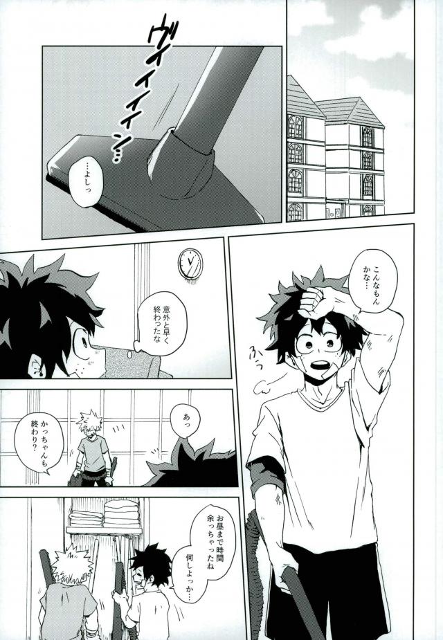 Mou Ii Kai? page 4 full