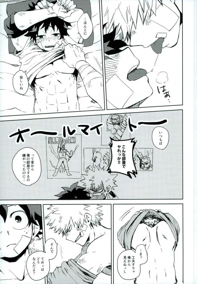 Mou Ii Kai? page 8 full