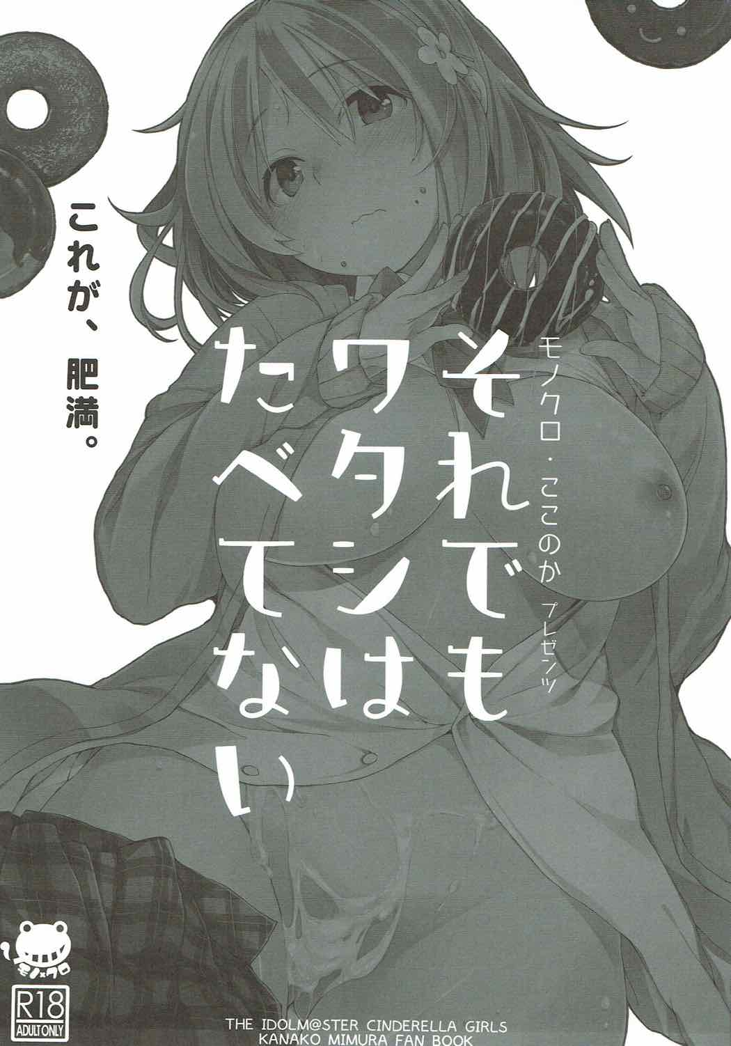 Soredemo Watashi wa Tabetenai page 2 full