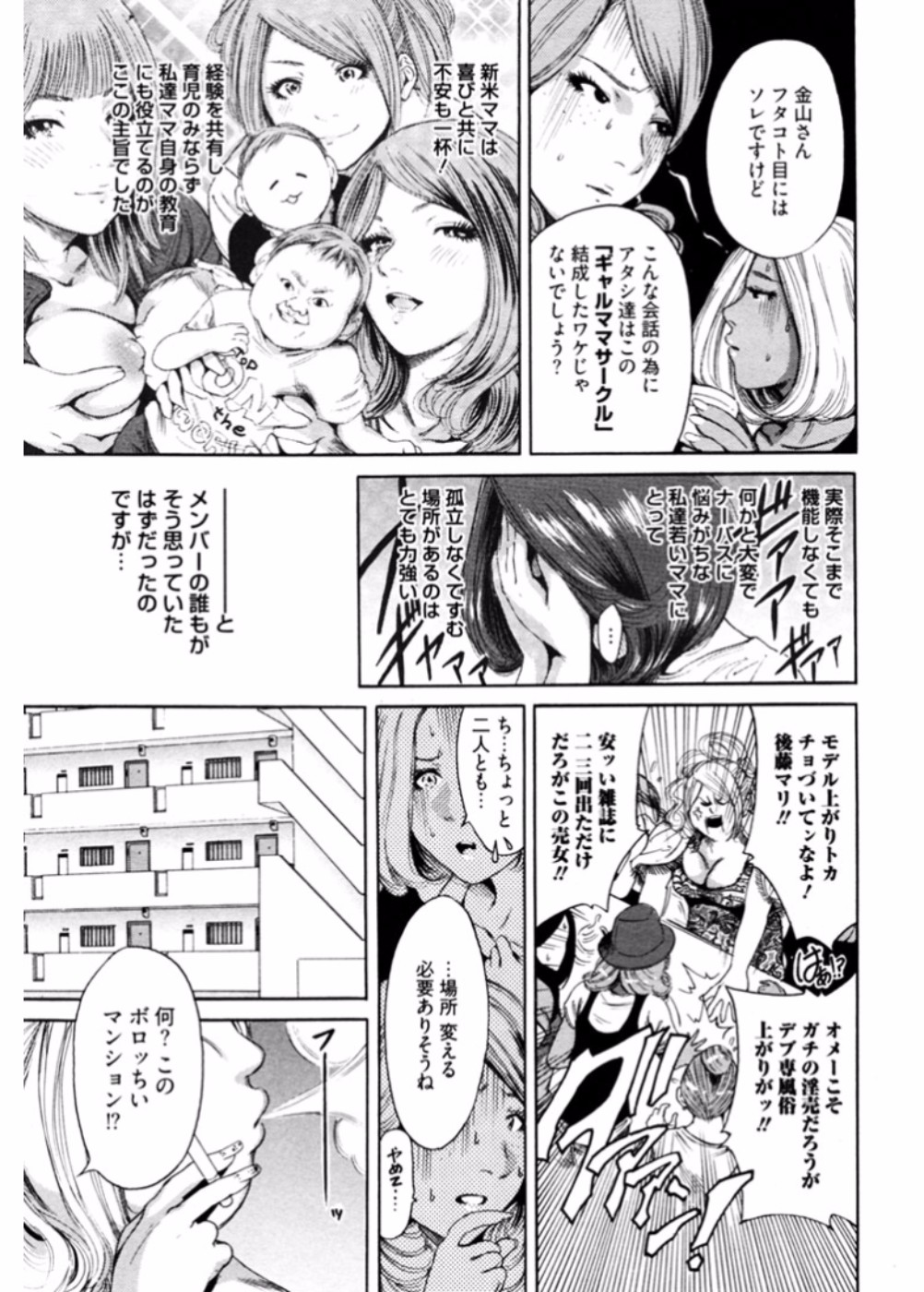Namaiki Gal Bitch to Yaritai!! 3 page 5 full
