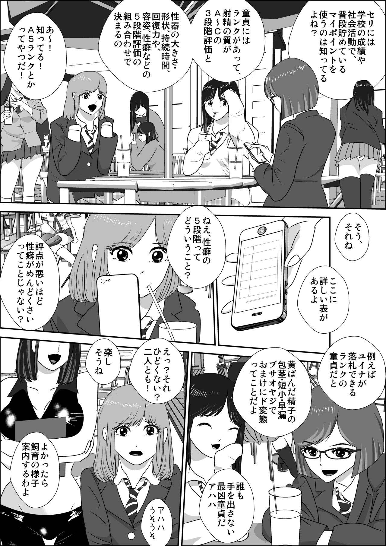 Doutei Bokujou 1 page 6 full