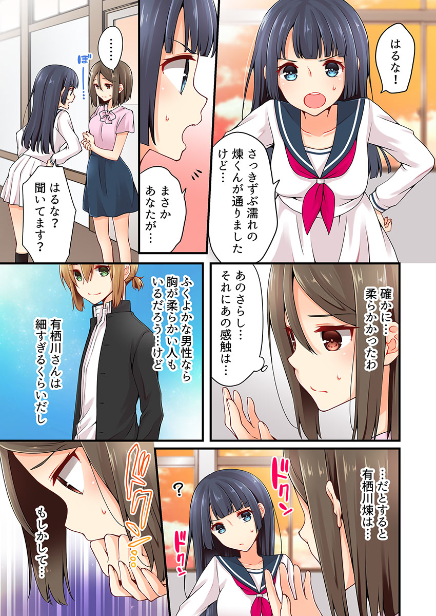 Arisugawa Ren tte Honto wa Onna nanda yo ne. 19 page 3 full
