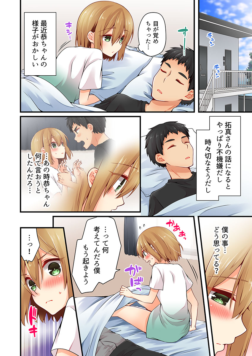 Arisugawa Ren tte Honto wa Onna nanda yo ne. 19 page 4 full