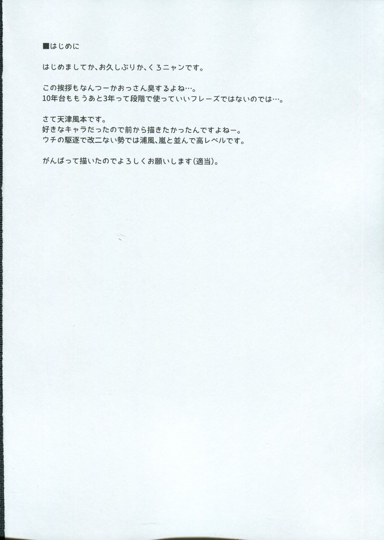 Himitsukaze page 3 full