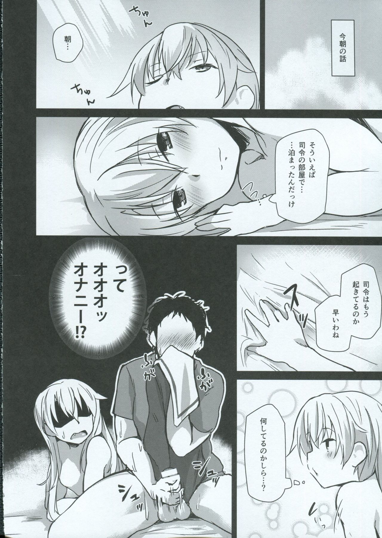 Himitsukaze page 5 full
