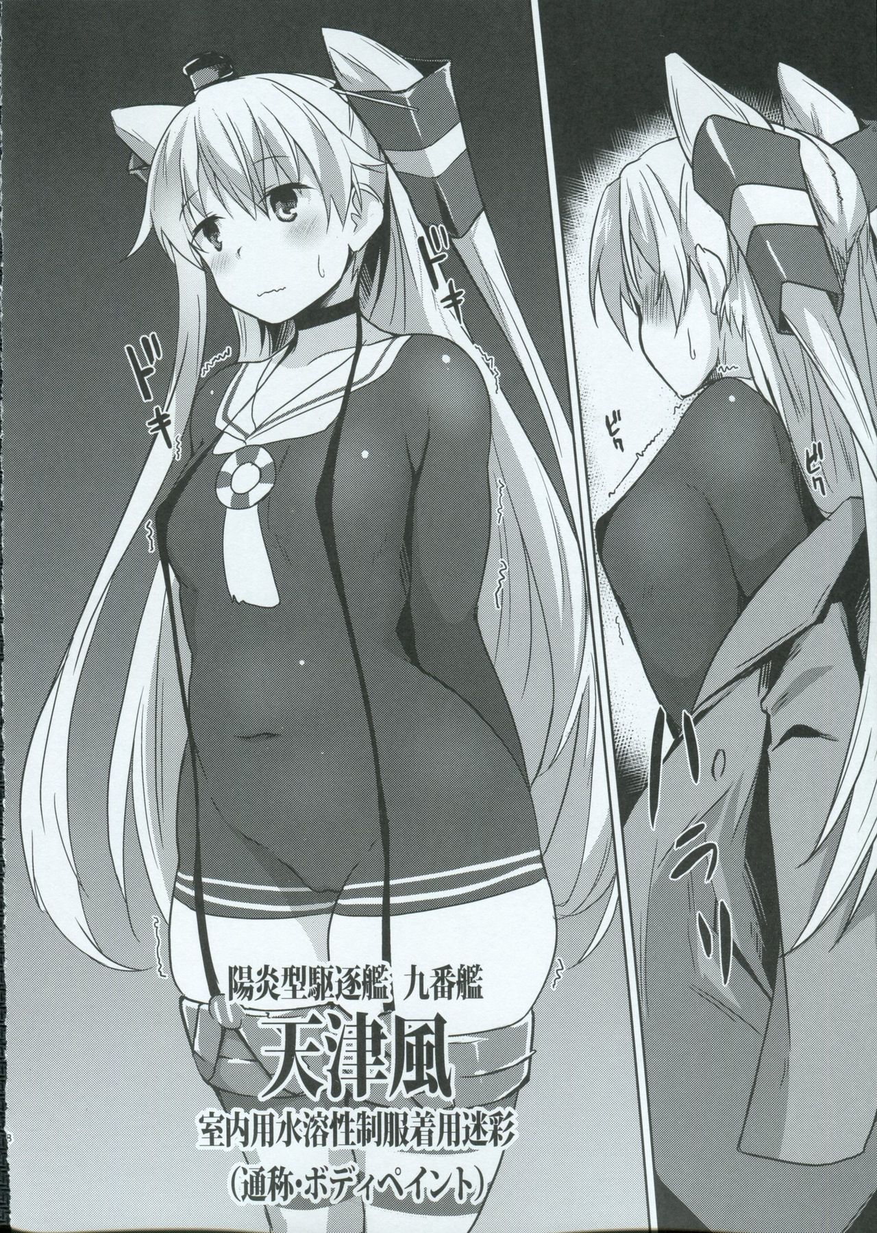 Himitsukaze page 7 full