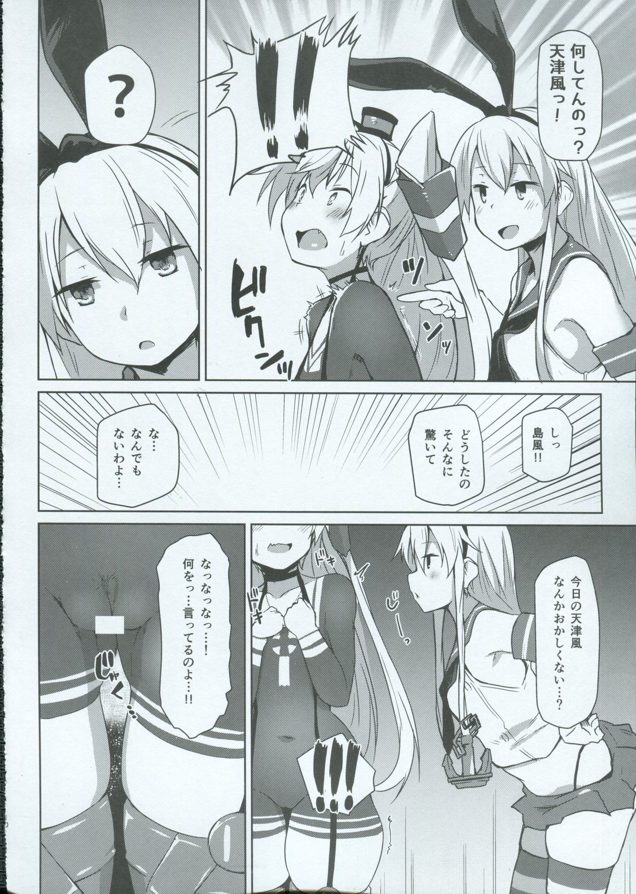 Himitsukaze page 9 full