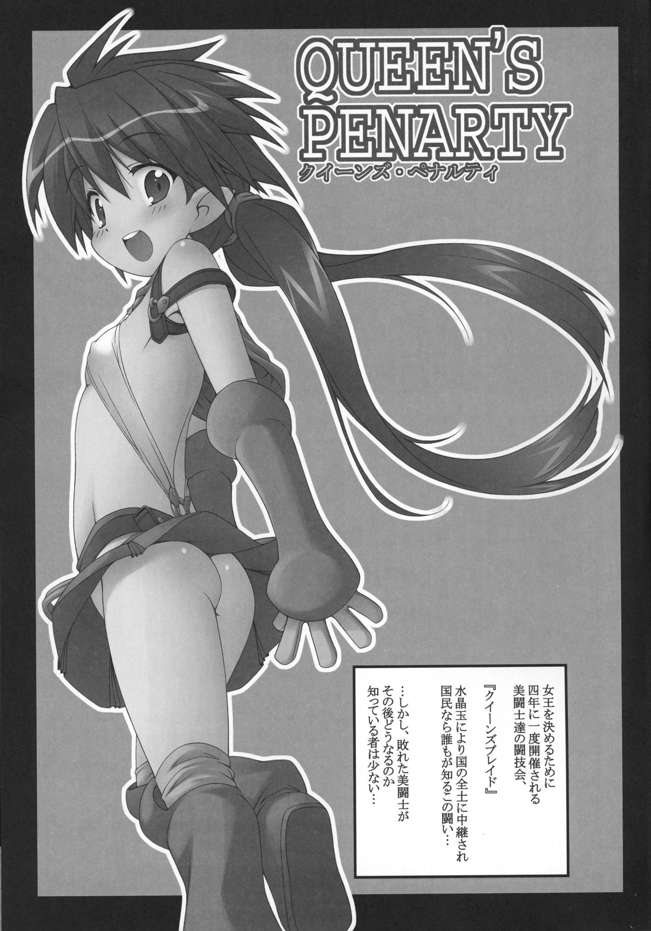 QUEEN'S PENALTY page 2 full