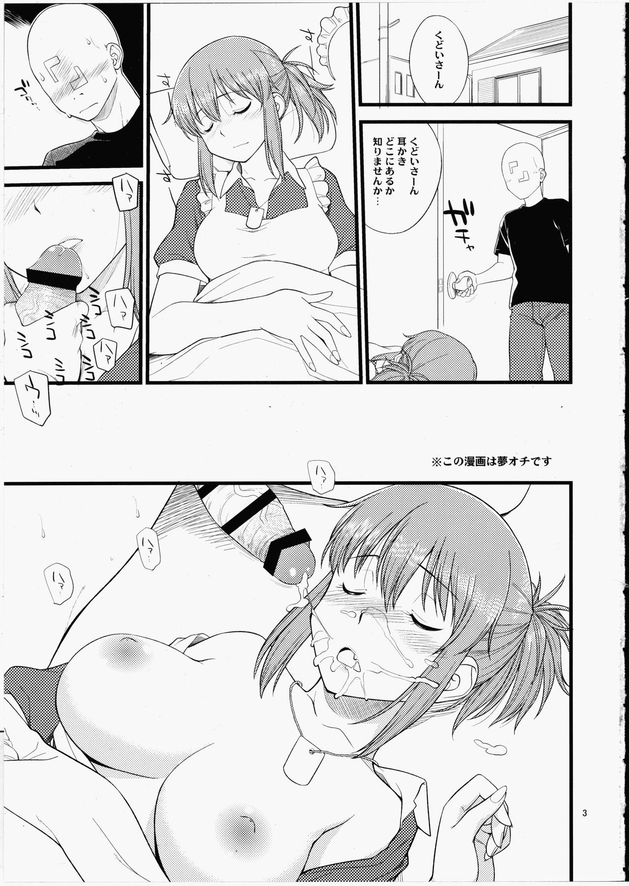 Yume No Maid-san To Yume No Situation De Hame Makuru Hon page 2 full