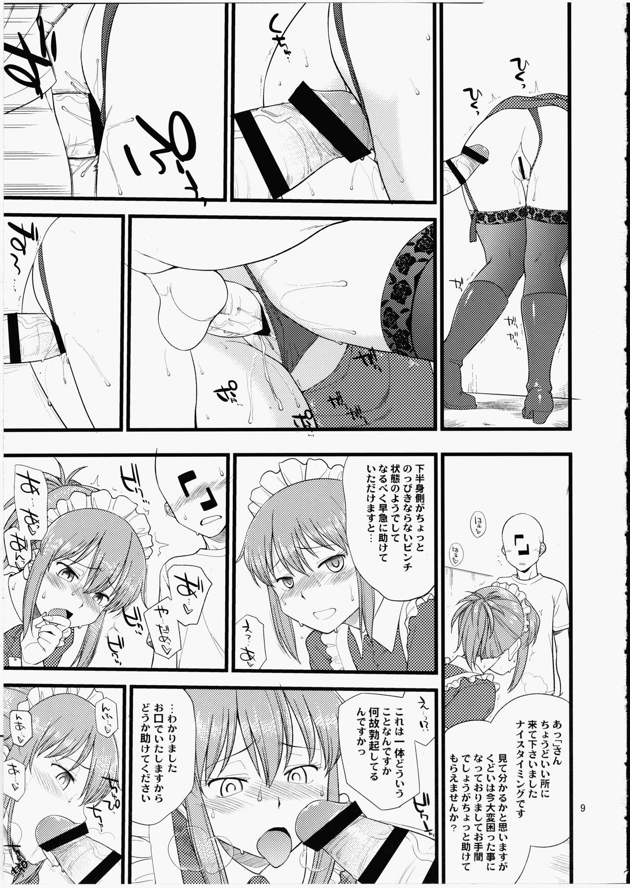 Yume No Maid-san To Yume No Situation De Hame Makuru Hon page 8 full