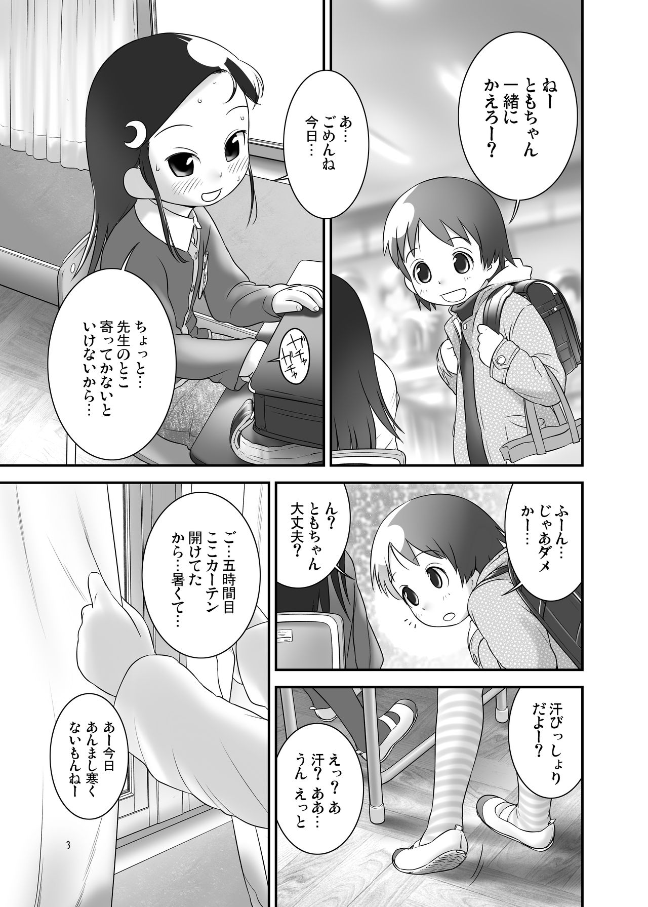 Oshikko Sensei 3~. page 2 full