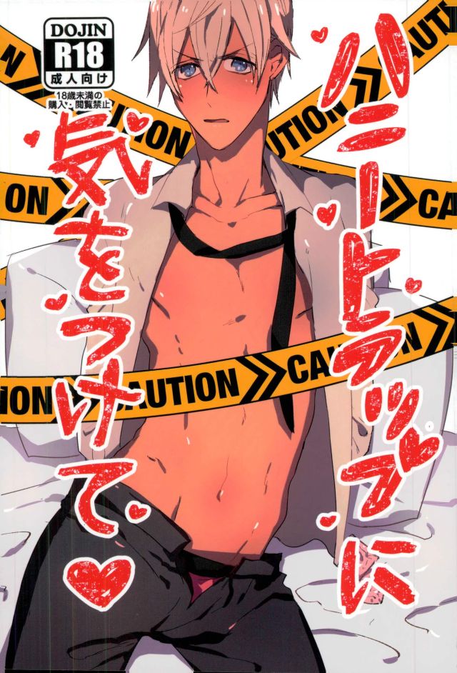 Honey Trap ni Kiwotsukete page 1 full