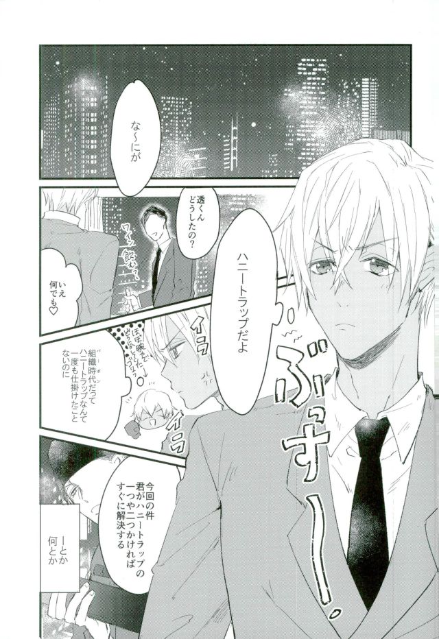 Honey Trap ni Kiwotsukete page 2 full