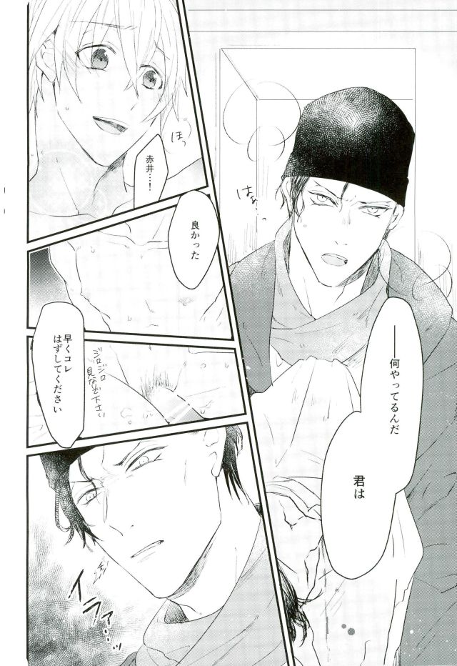 Honey Trap ni Kiwotsukete page 9 full