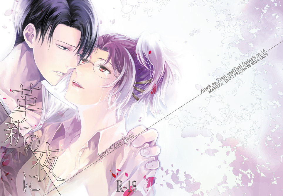 Kakushin no Yoru ni page 2 full