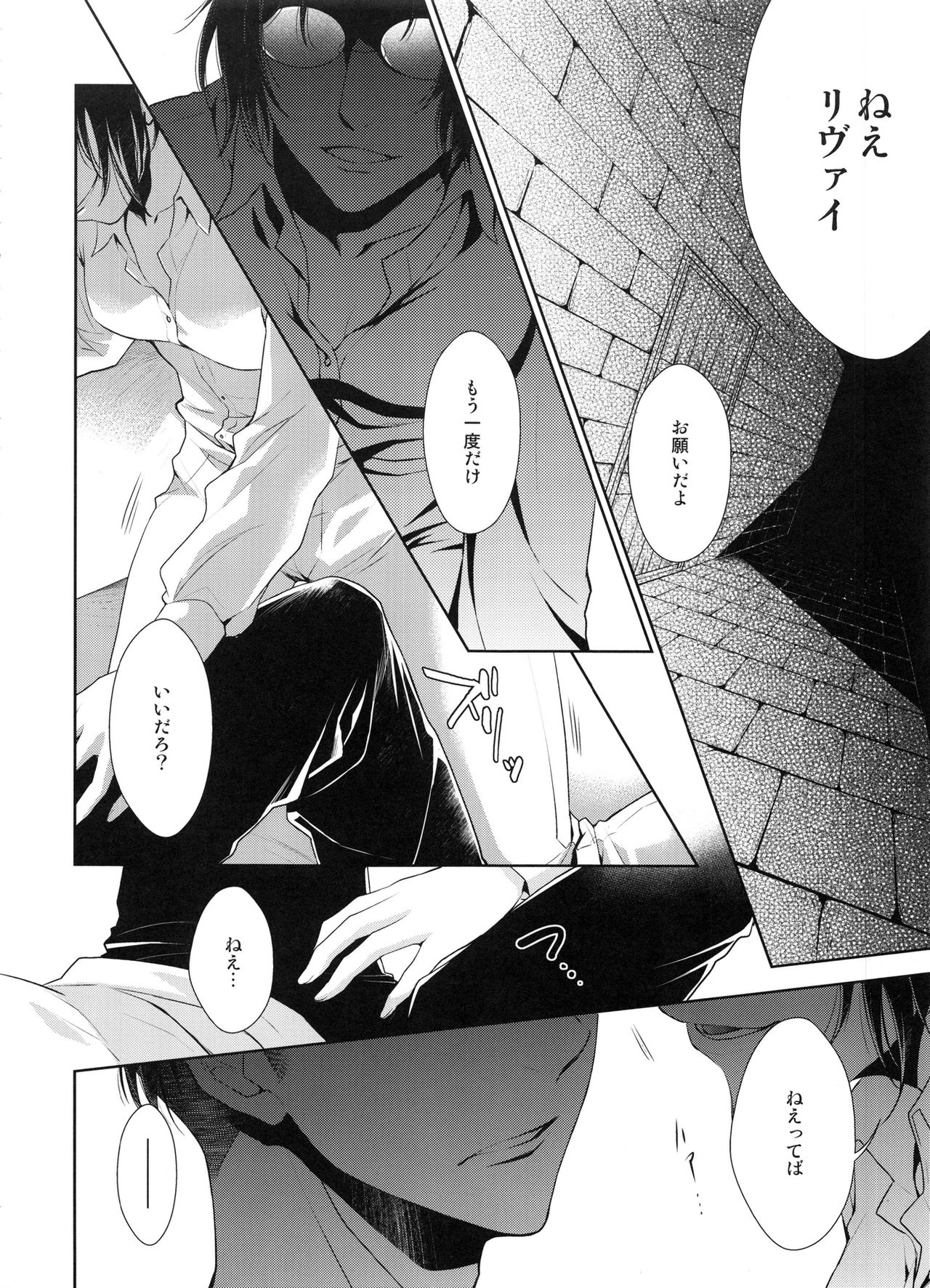 Kakushin no Yoru ni page 4 full
