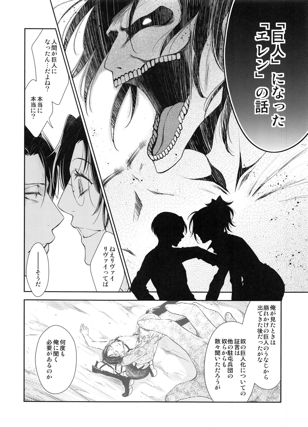 Kakushin no Yoru ni page 6 full