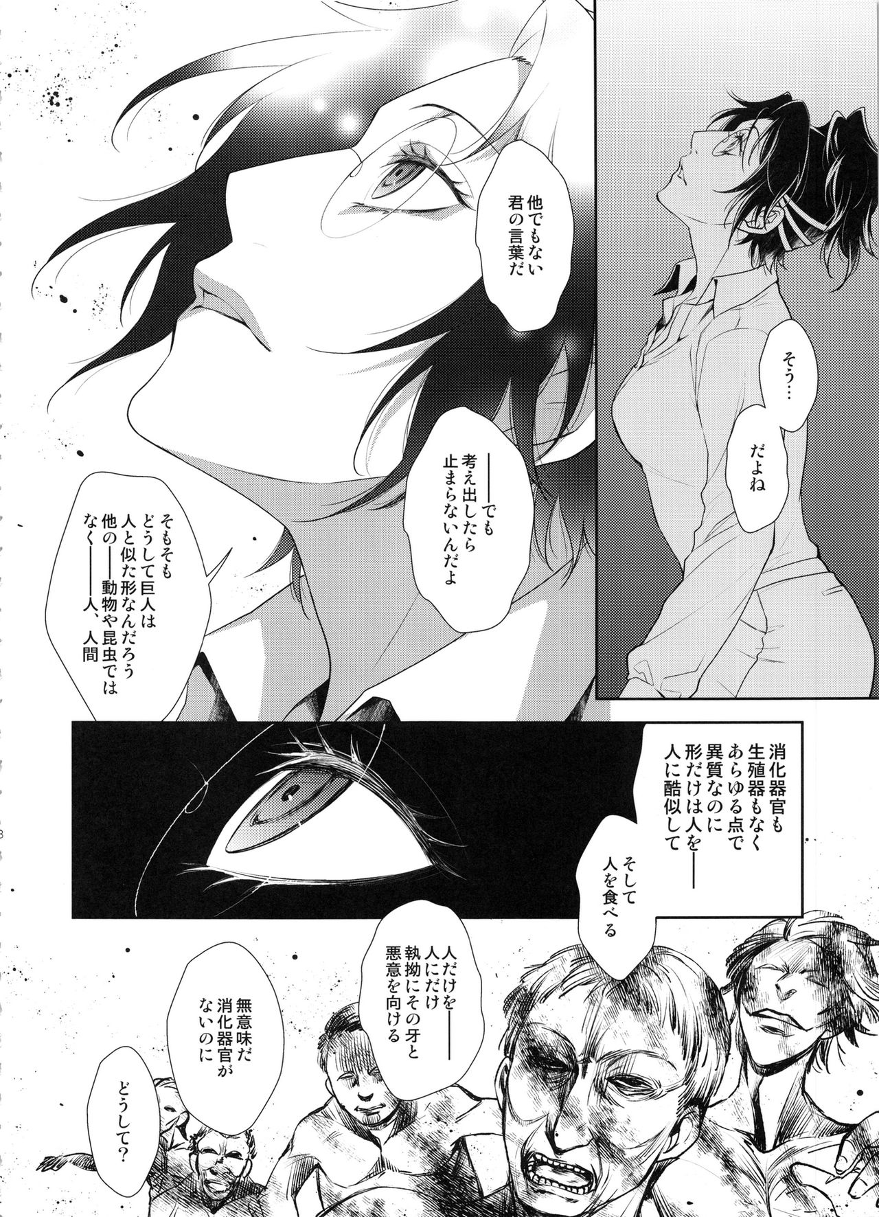 Kakushin no Yoru ni page 8 full