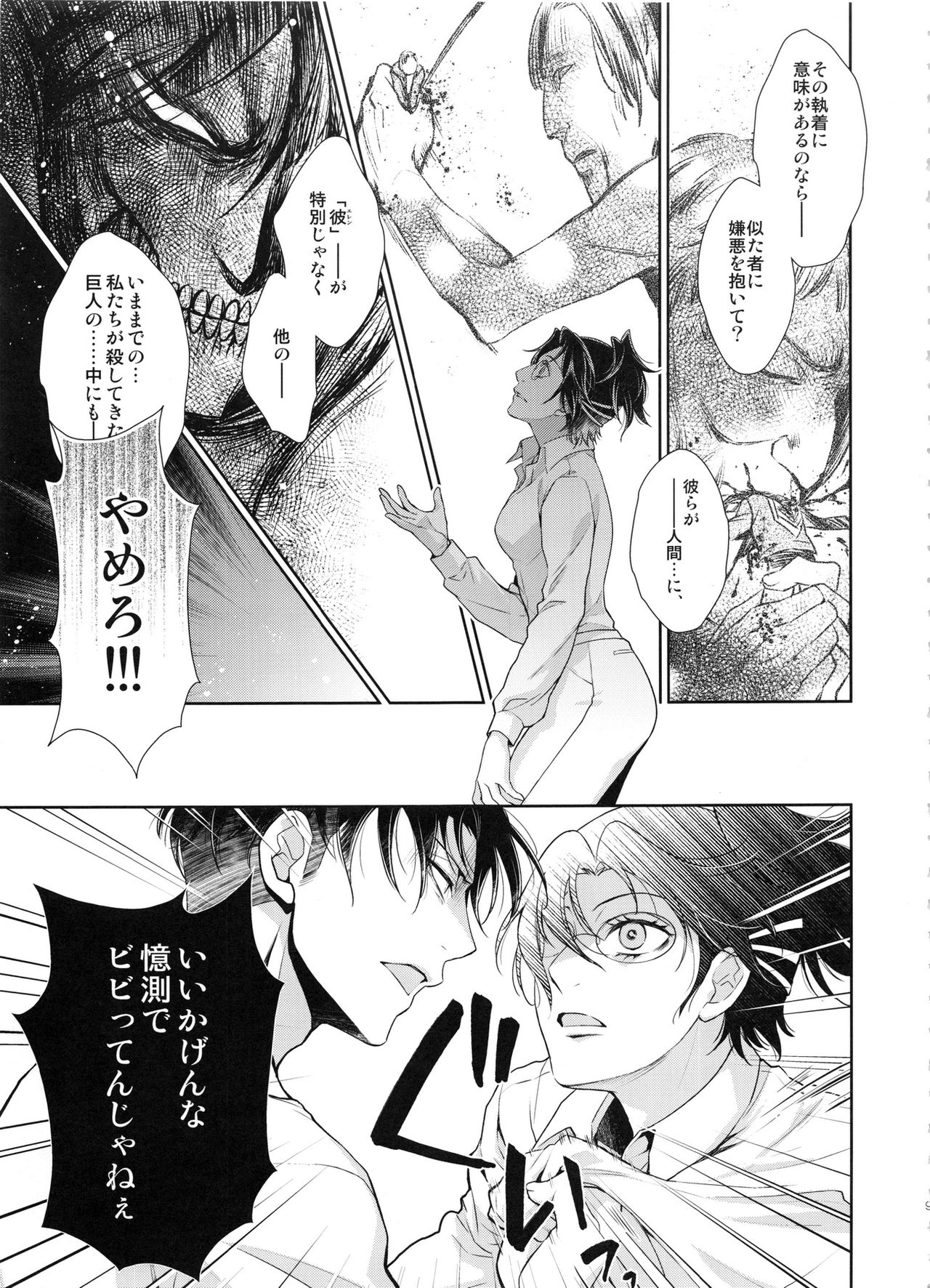 Kakushin no Yoru ni page 9 full