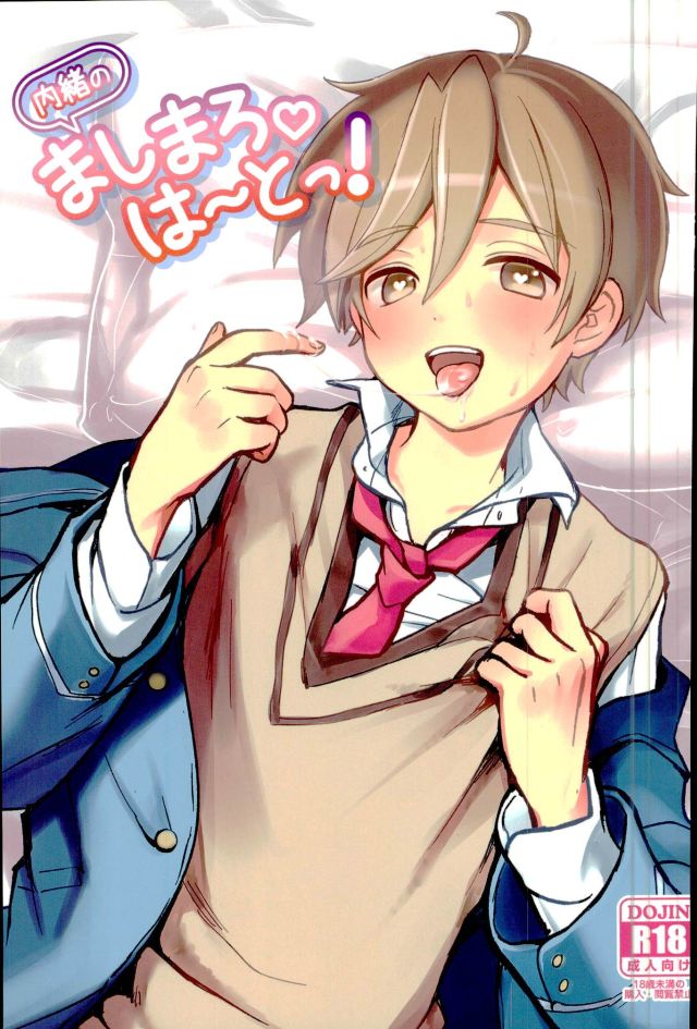 Naisho no Mashimaro Heart! page 1 full