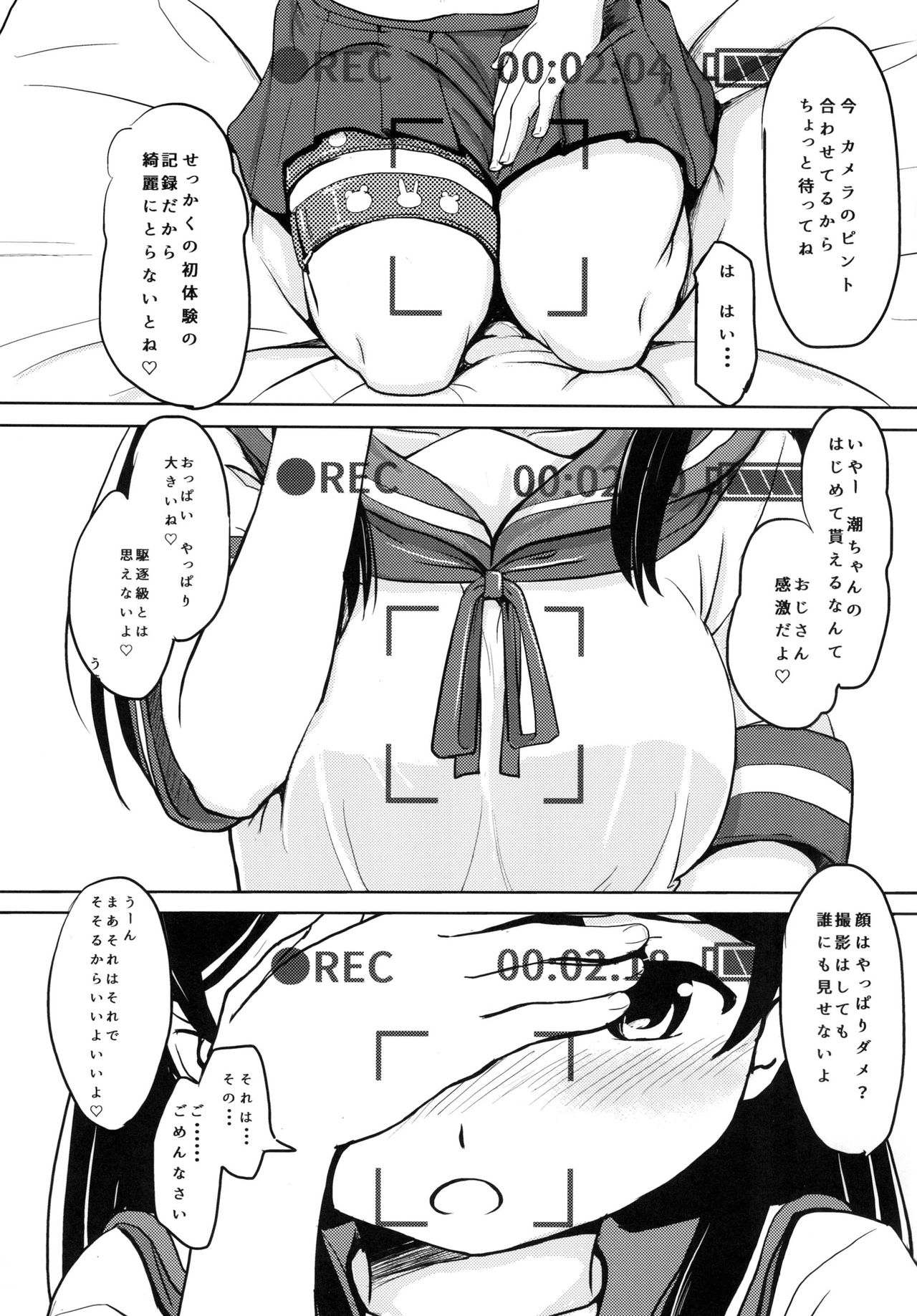 Ushio Baishun Mission page 3 full