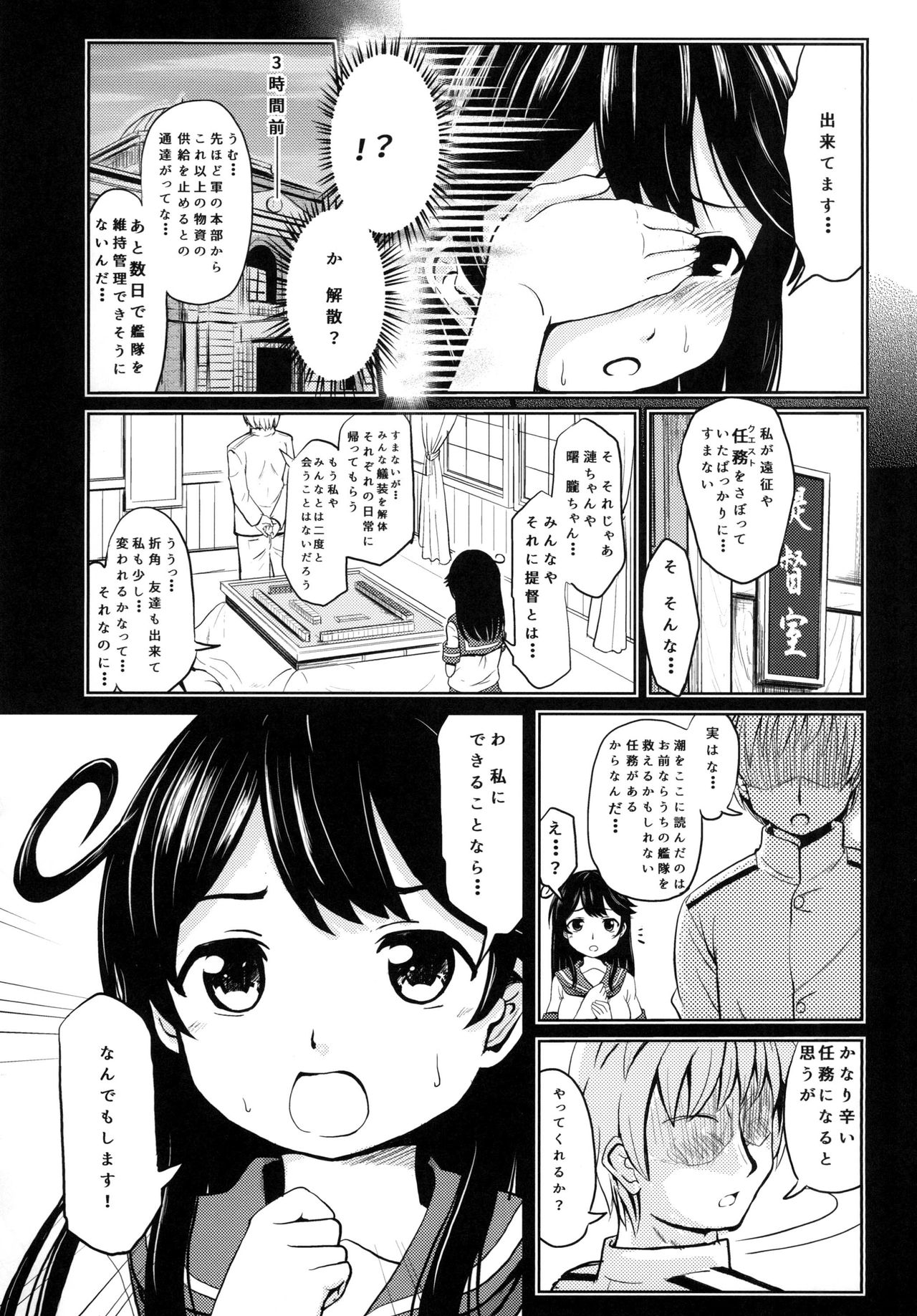 Ushio Baishun Mission page 5 full