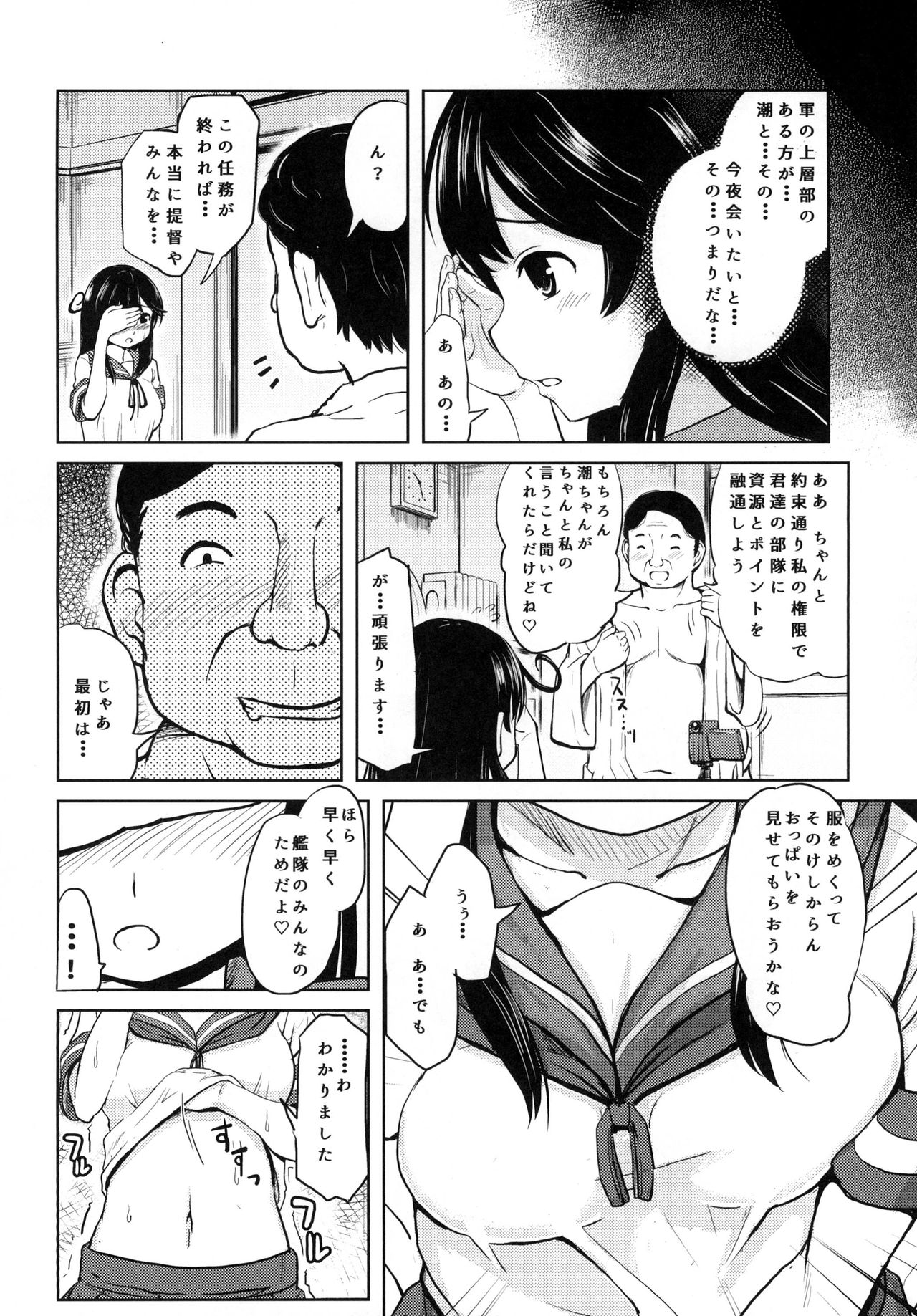 Ushio Baishun Mission page 6 full
