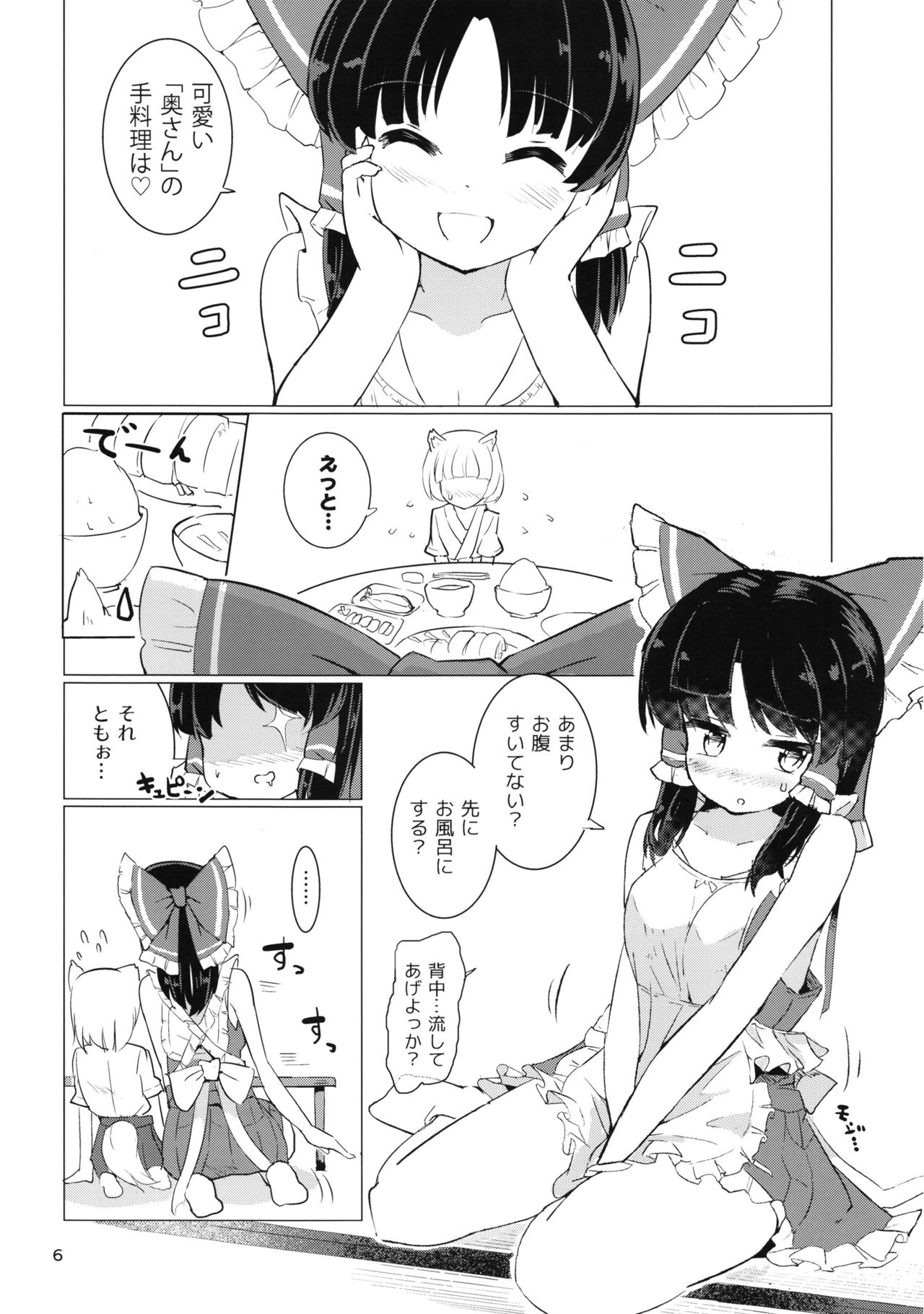 Danbooru no Palace page 8 full