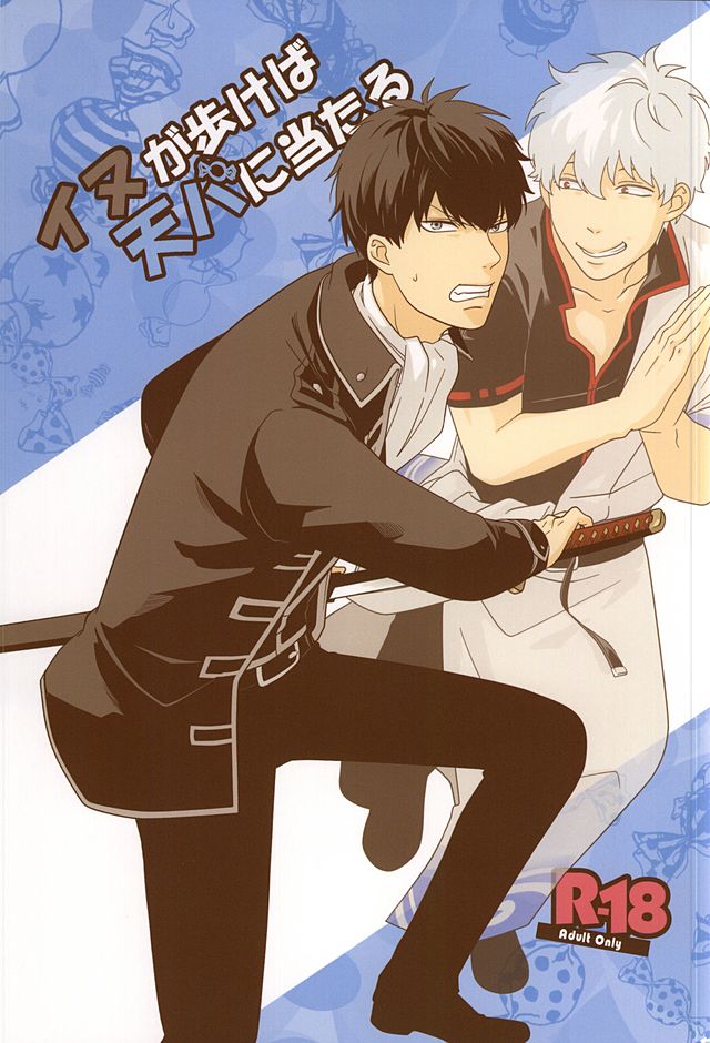 Inu ga Arukeba Tenpa ni Ataru page 1 full