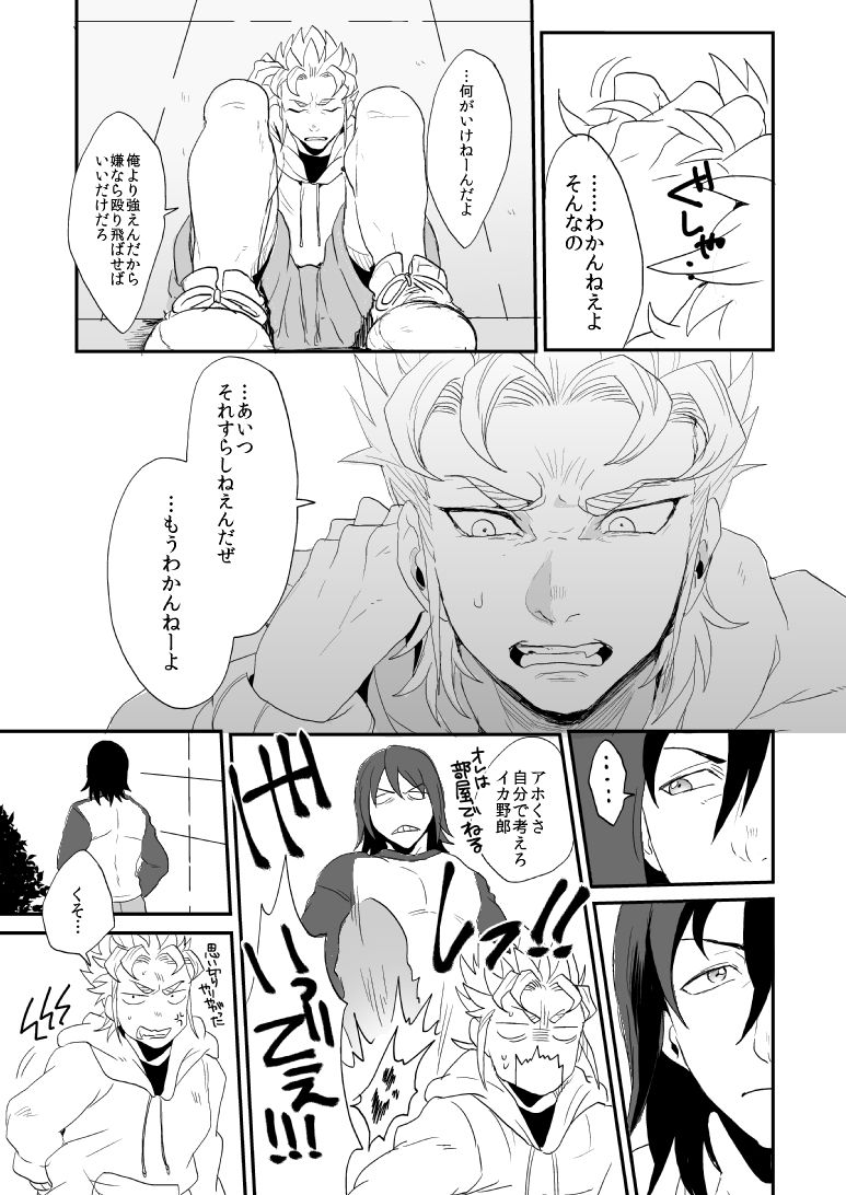 Don't Touch Me Tender page 10 full