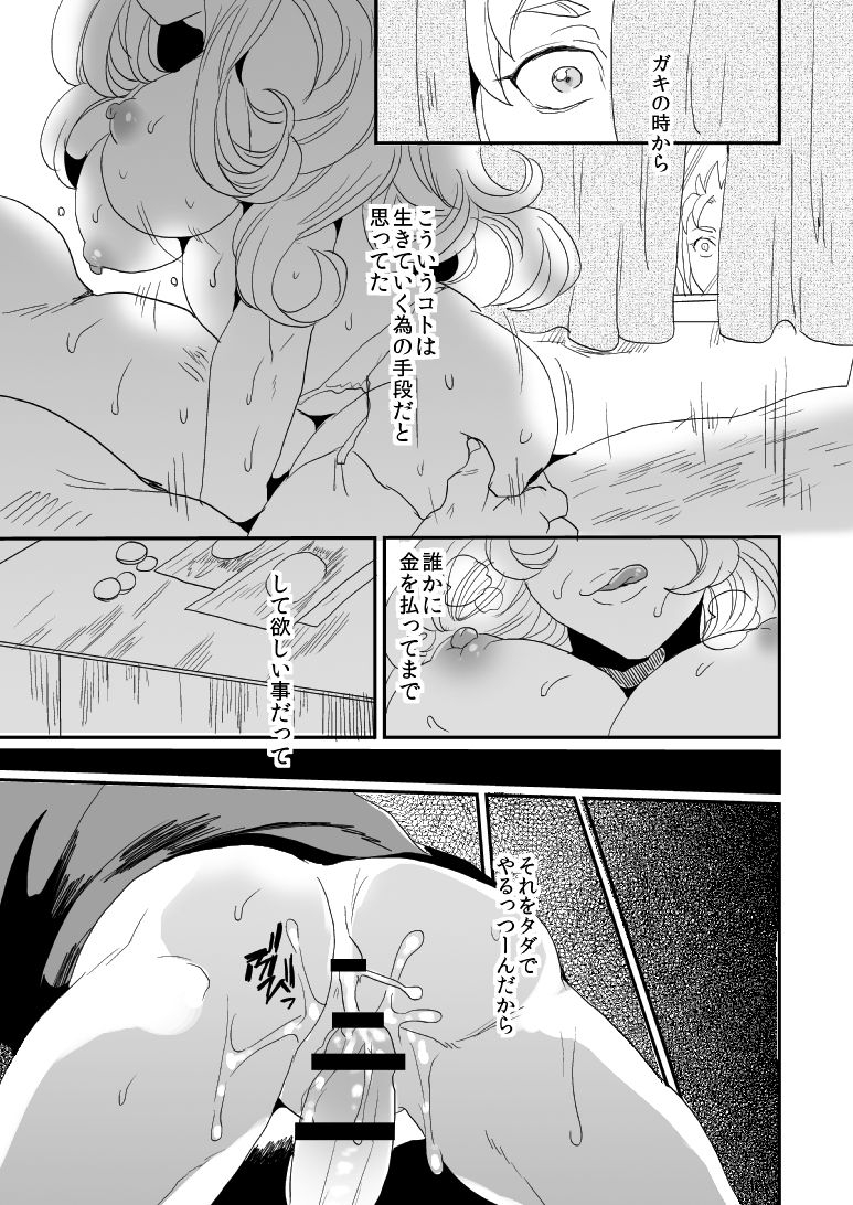 Don't Touch Me Tender page 2 full