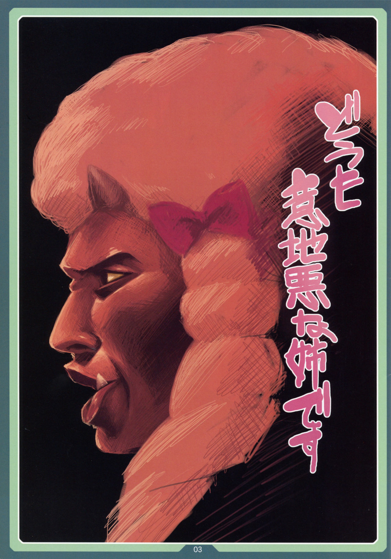 Ore-tachi no Akaoni-san wa Yousha Shinai! page 2 full