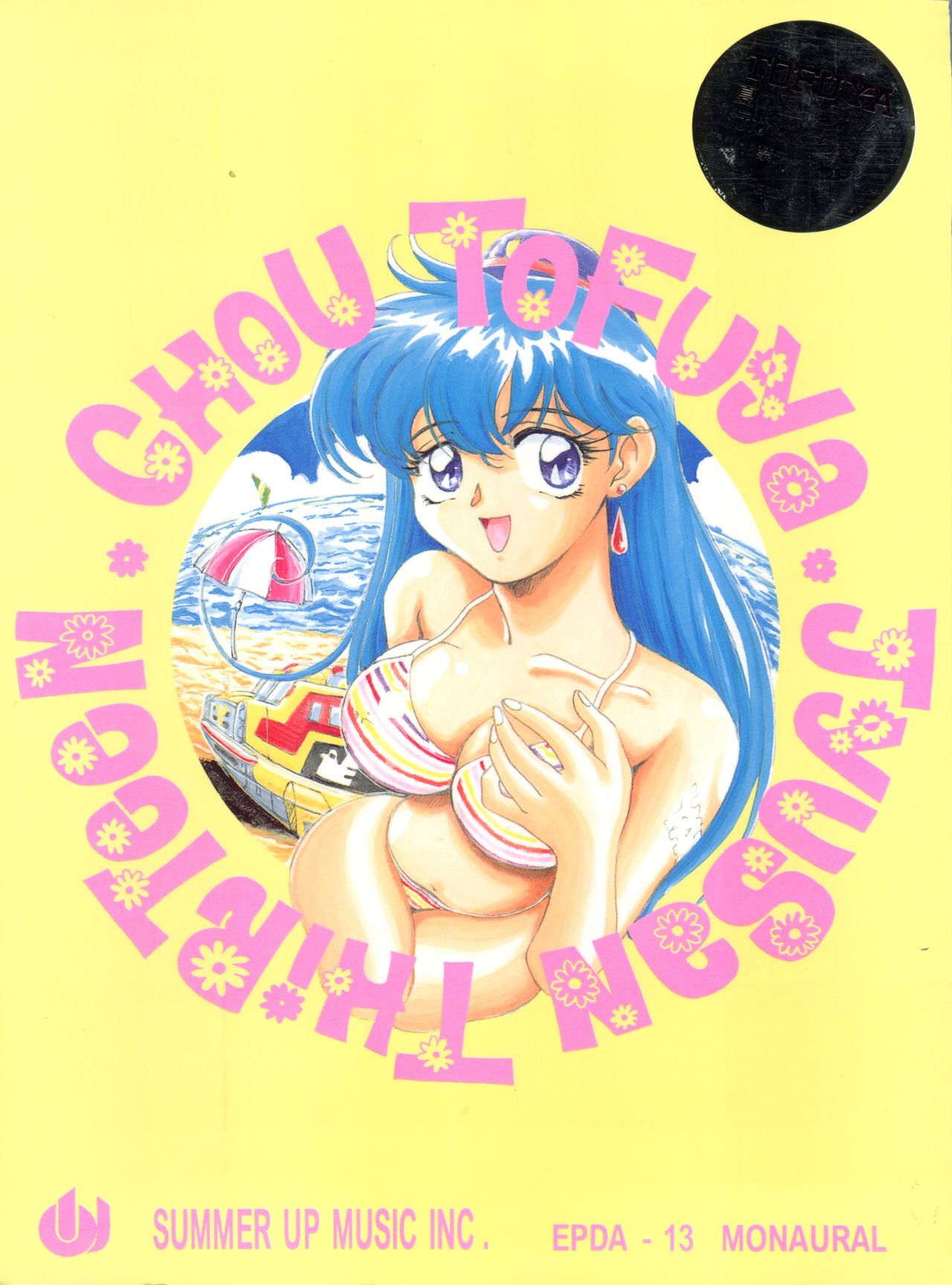 Toufuya Juusanchou page 1 full