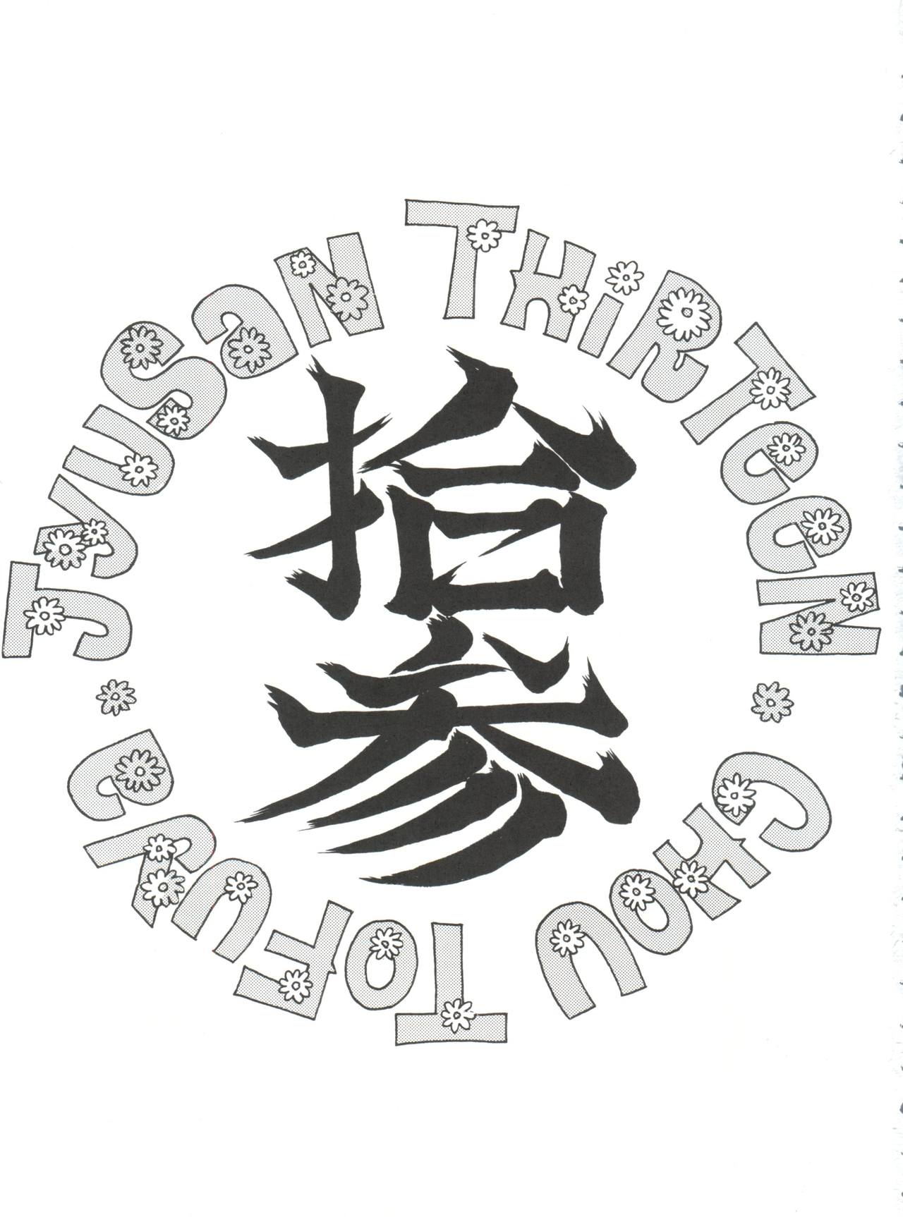 Toufuya Juusanchou page 3 full