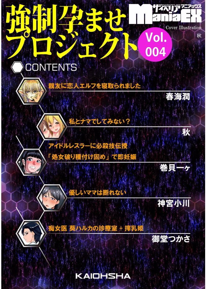 Cyberia Maniacs Kyousei Haramase Project Vol.4 page 4 full