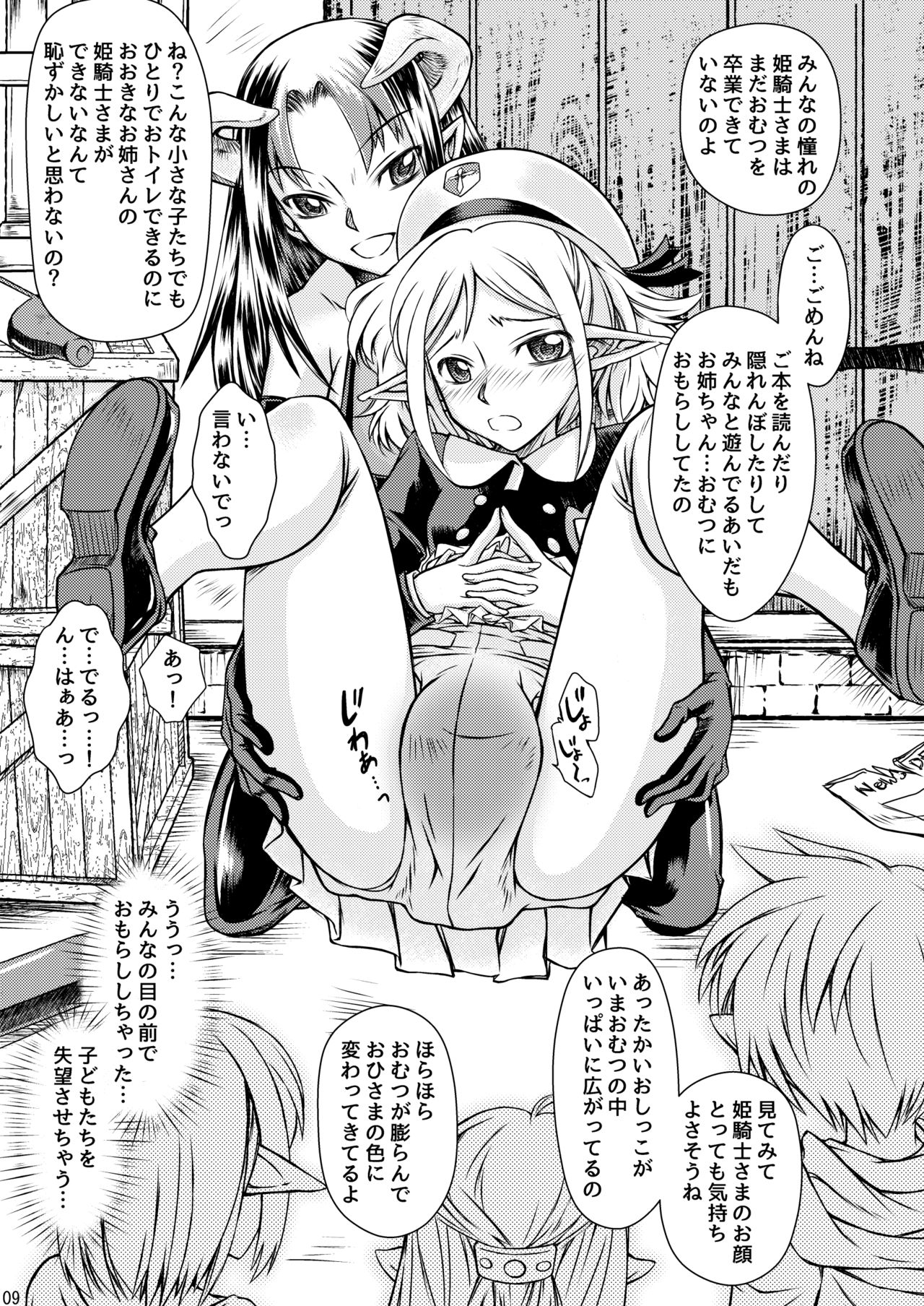 Elf no Himekishi ga Sotsugyou dekite Iru Hazu ga Nai page 10 full