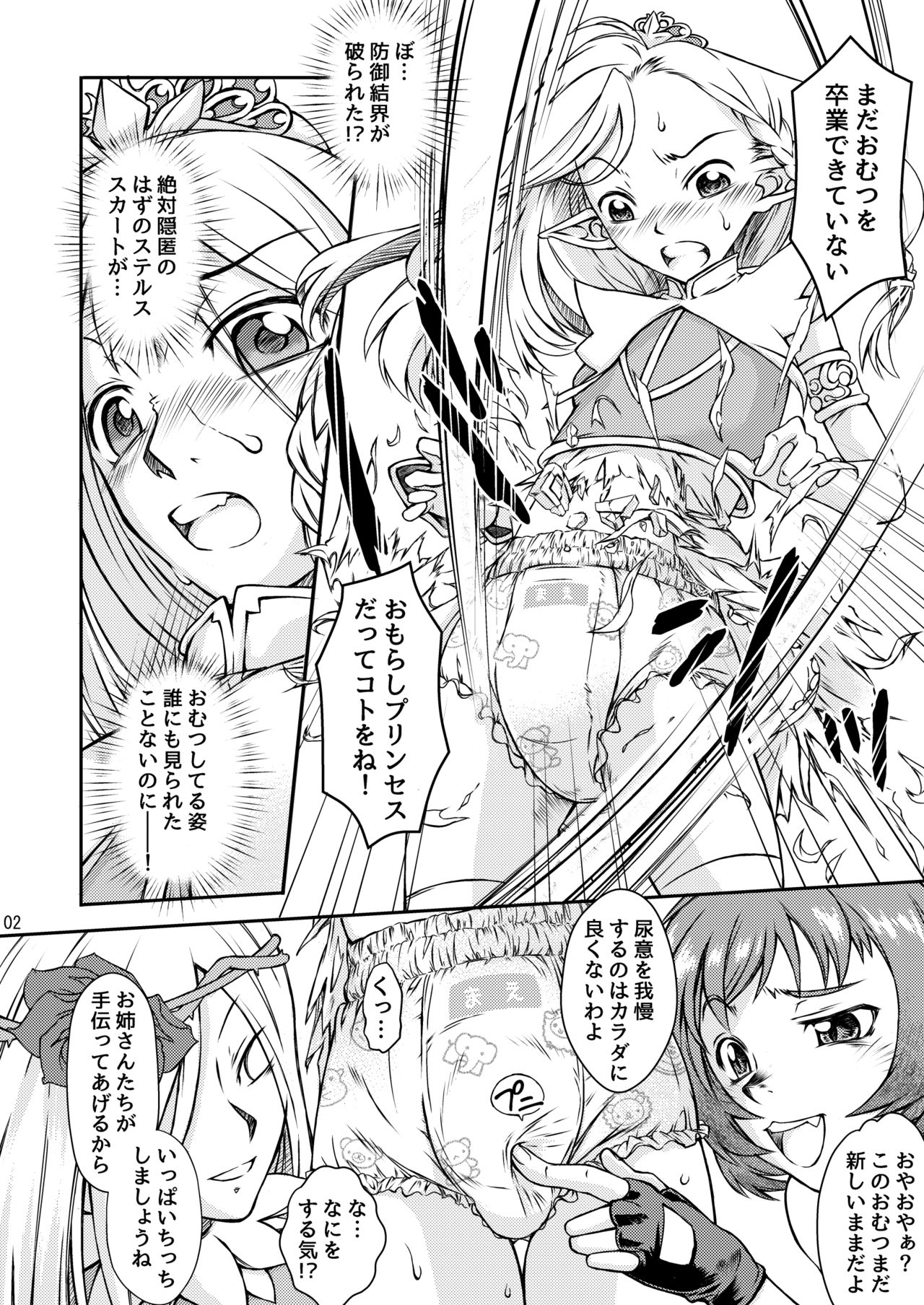 Elf no Himekishi ga Sotsugyou dekite Iru Hazu ga Nai page 3 full