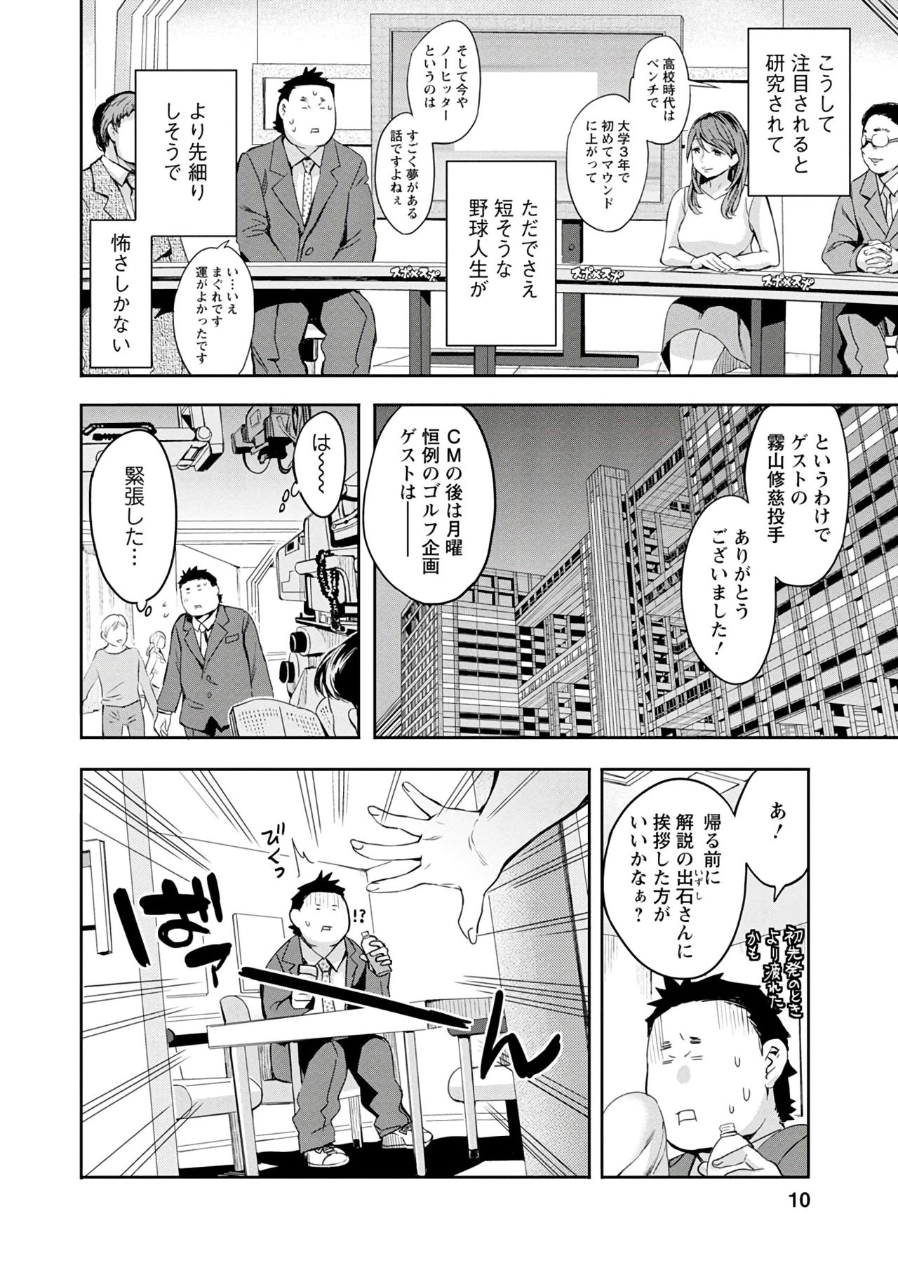 Strike Zone 3 page 8 full