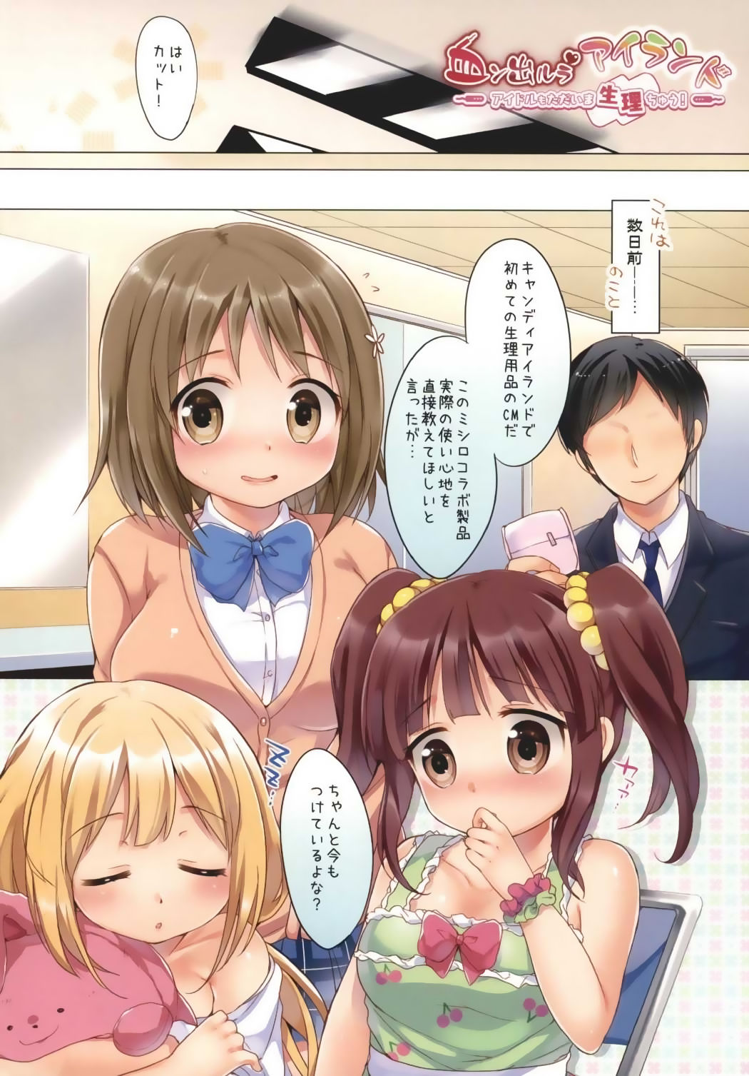 Chinderula Island ~Idol mo Tadaima Seirichuu!~ page 3 full