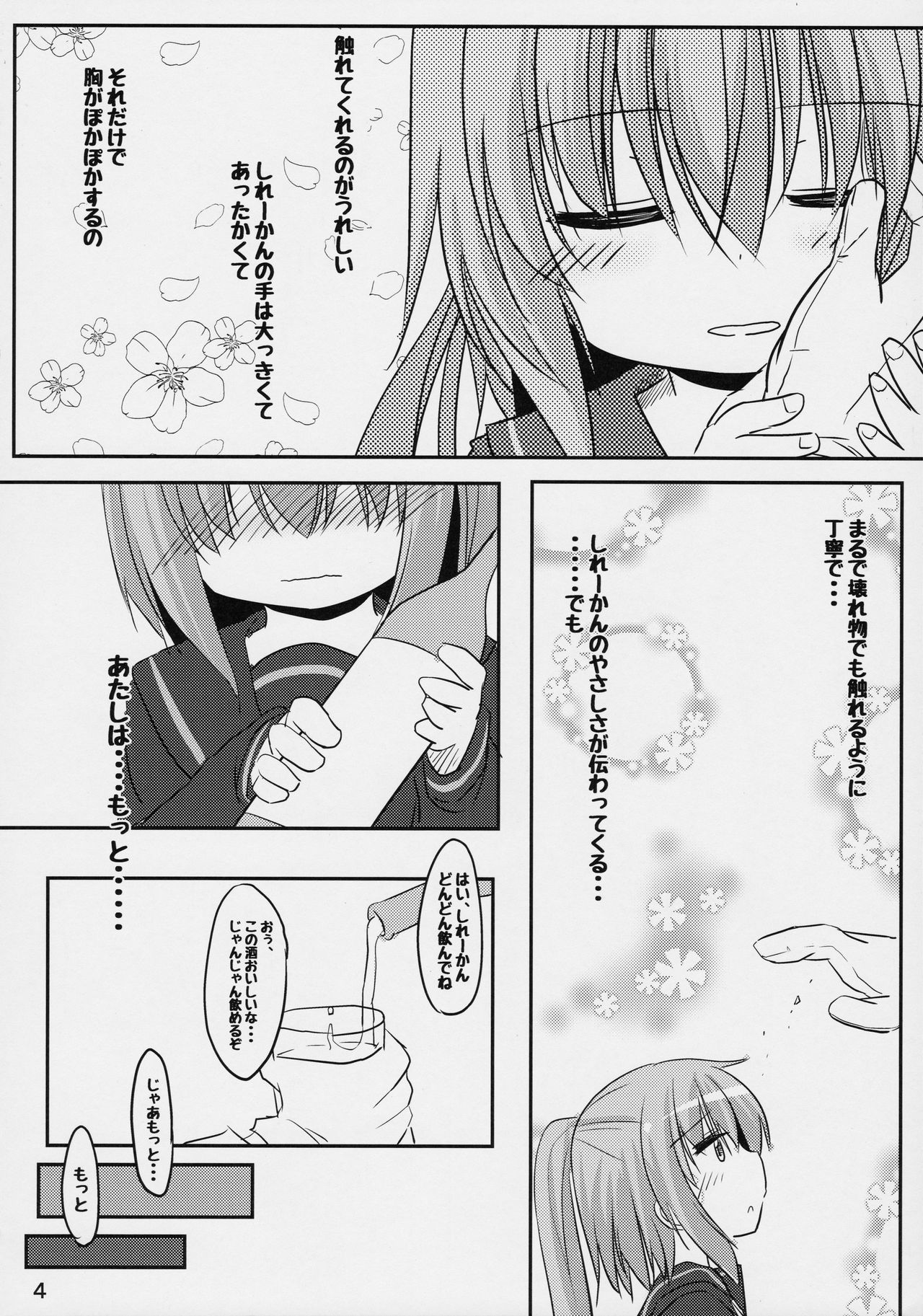 Fumizuki no Koto Motto Motto Sawatte Iiyo page 3 full