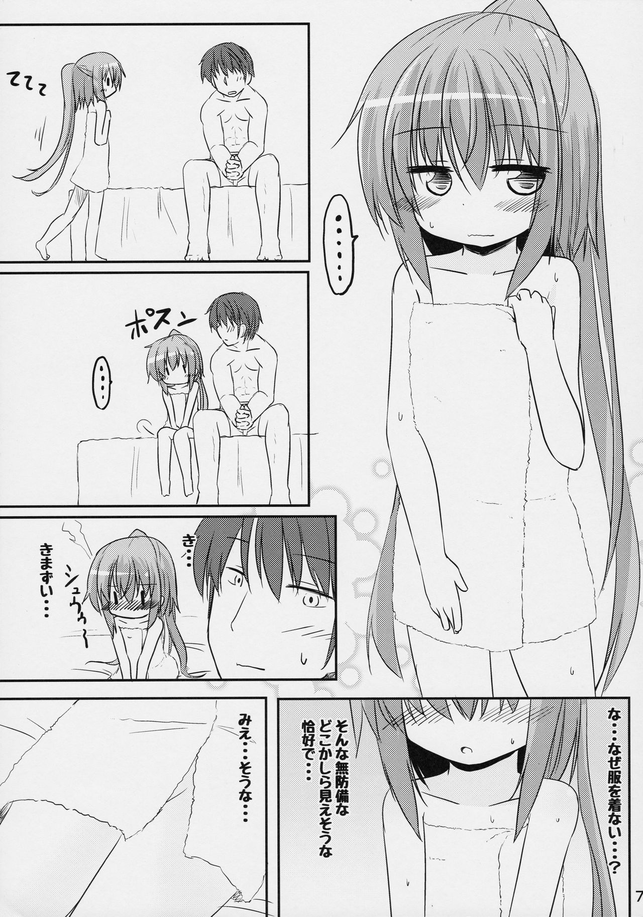 Fumizuki no Koto Motto Motto Sawatte Iiyo page 6 full
