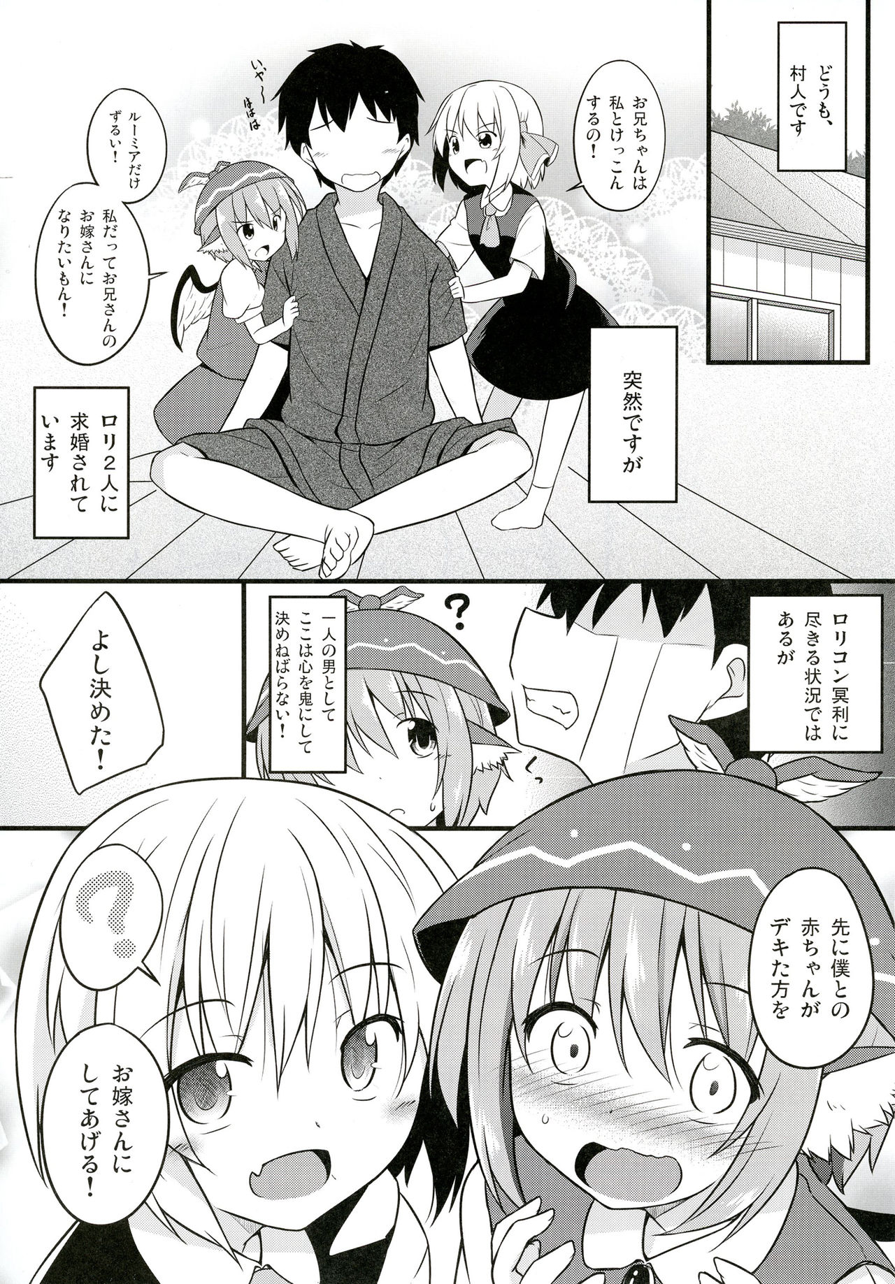 Docchi ga Saki ni Dekiru kana? page 2 full