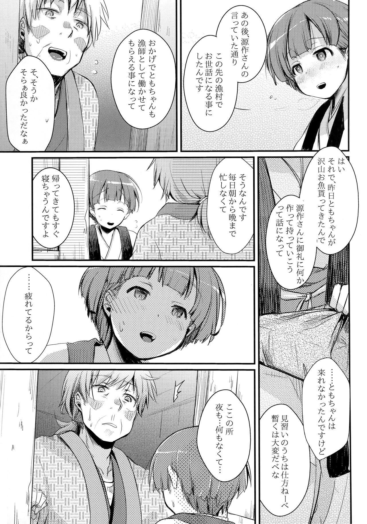 Zoku, Kakeochi Shoujo Netorare ~Midaresaku Sumire~ page 10 full