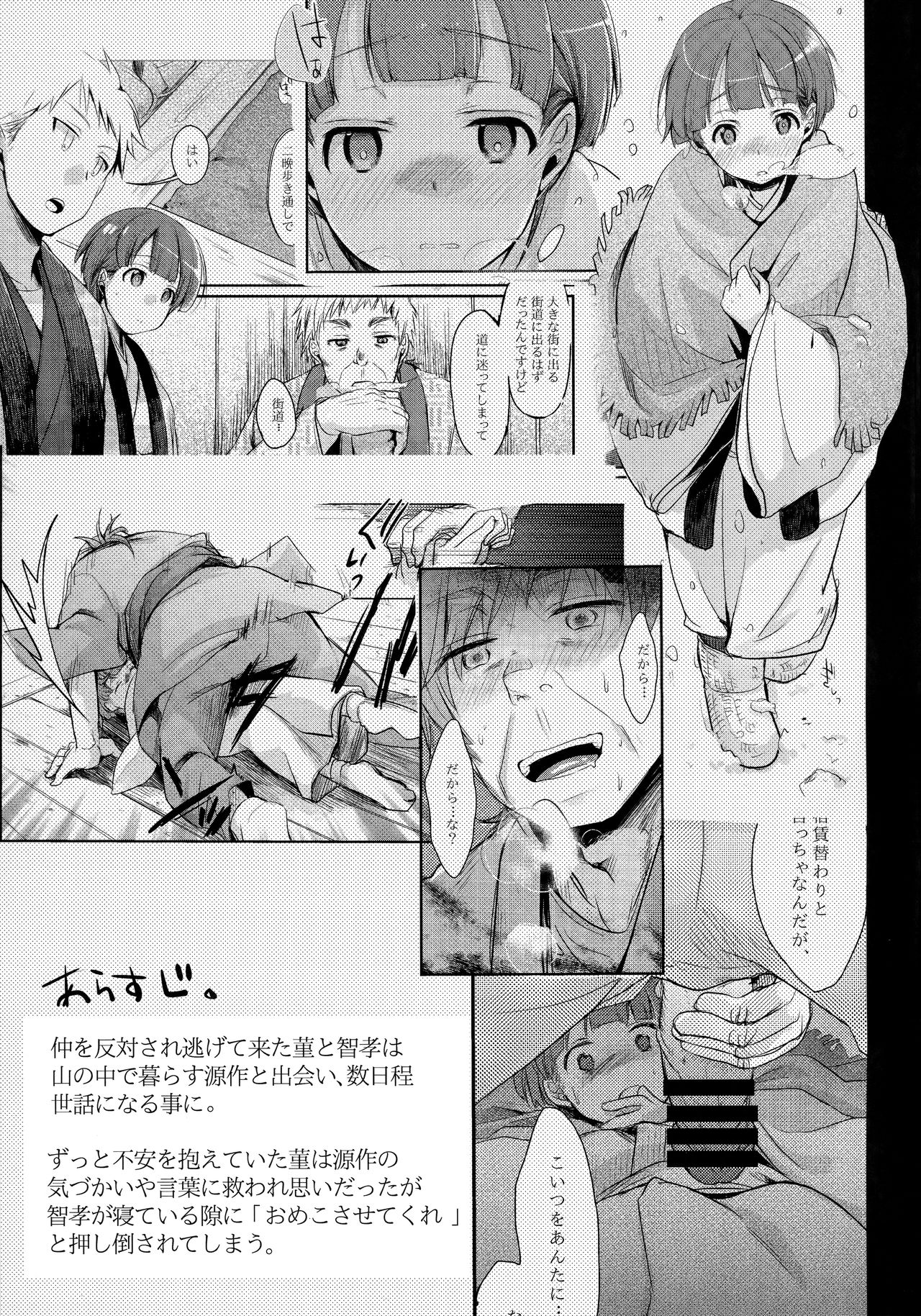 Zoku, Kakeochi Shoujo Netorare ~Midaresaku Sumire~ page 2 full