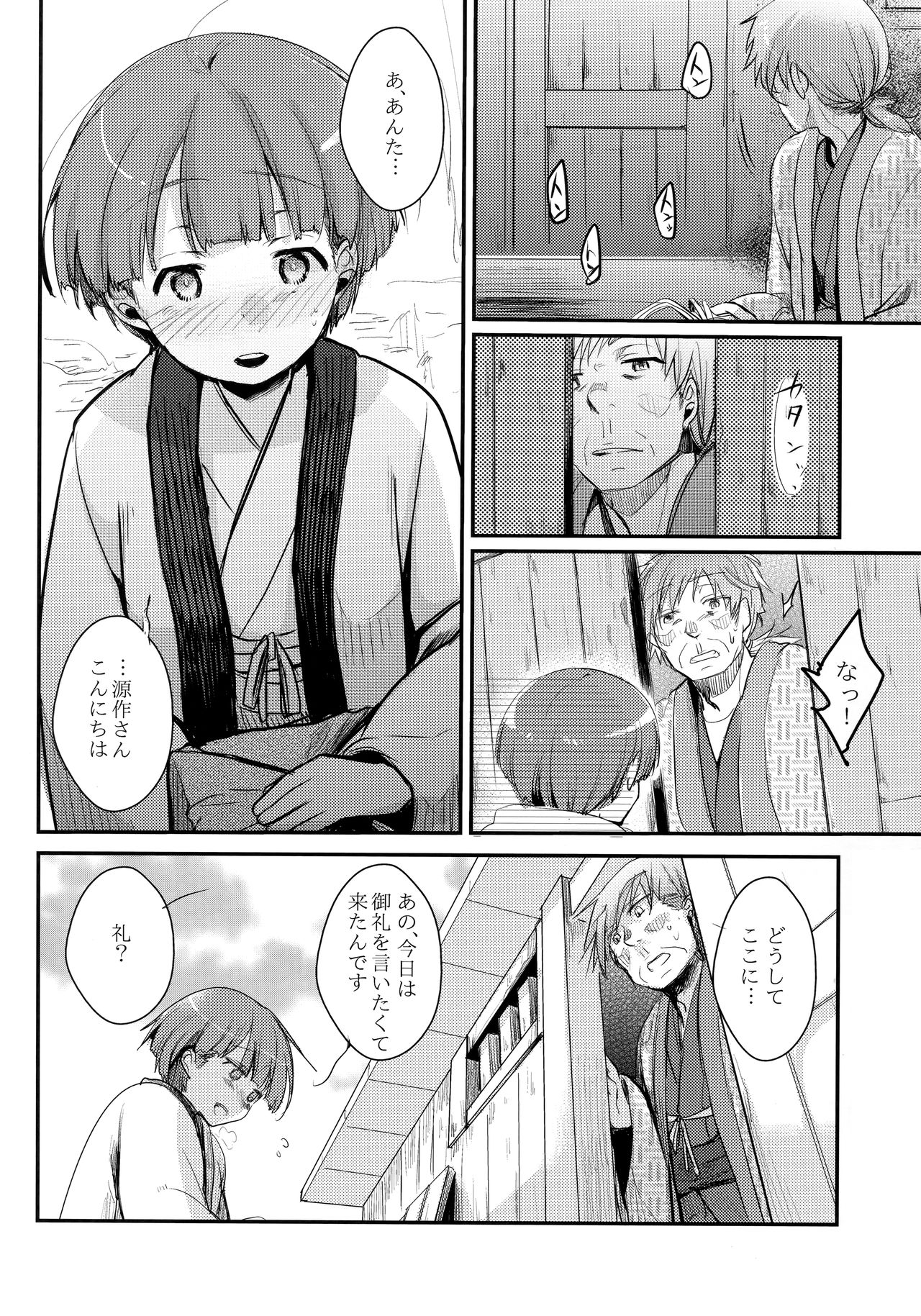 Zoku, Kakeochi Shoujo Netorare ~Midaresaku Sumire~ page 9 full